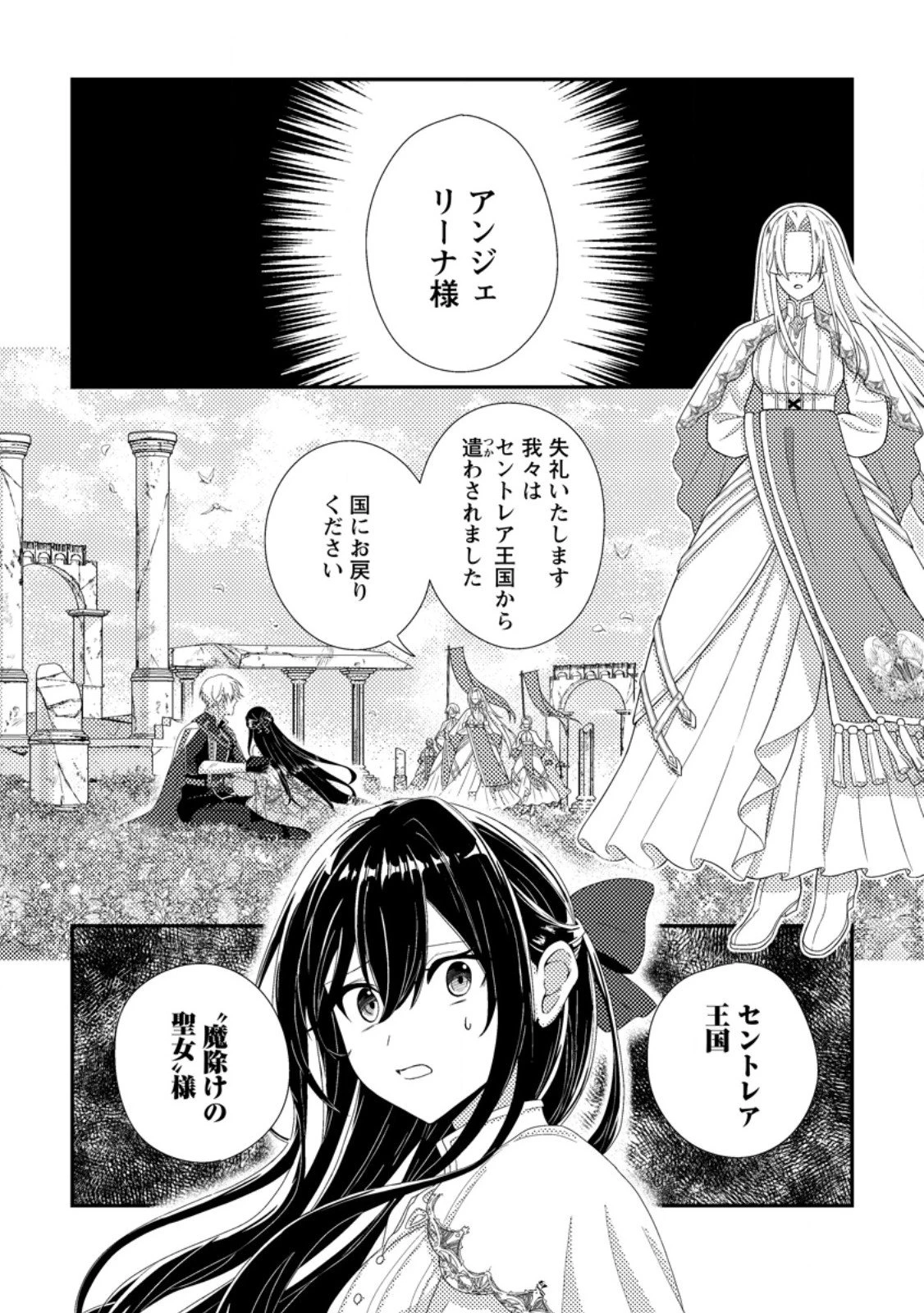 魔除けの聖女は無能で役立たずをやめることにしました 第7.3話 - 10