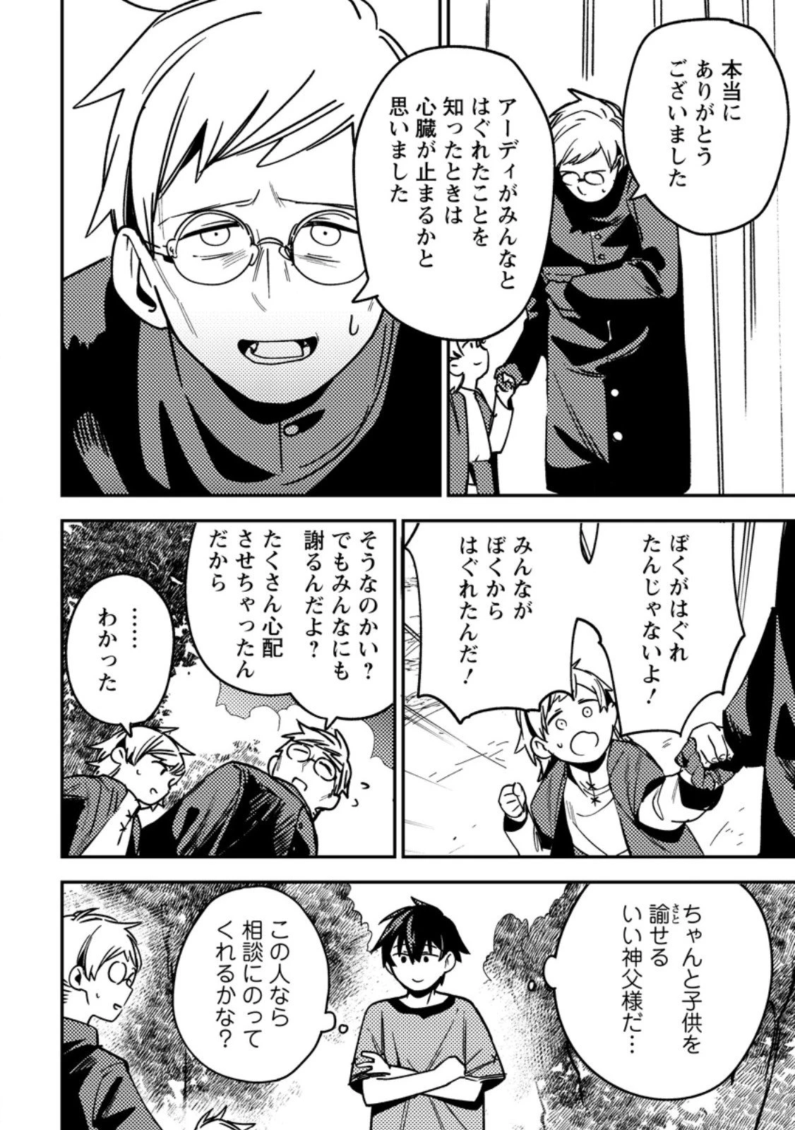 ゲーム知識で最強に成ったモブ兵士は、真の実力を隠したい 第10.3話 - 1