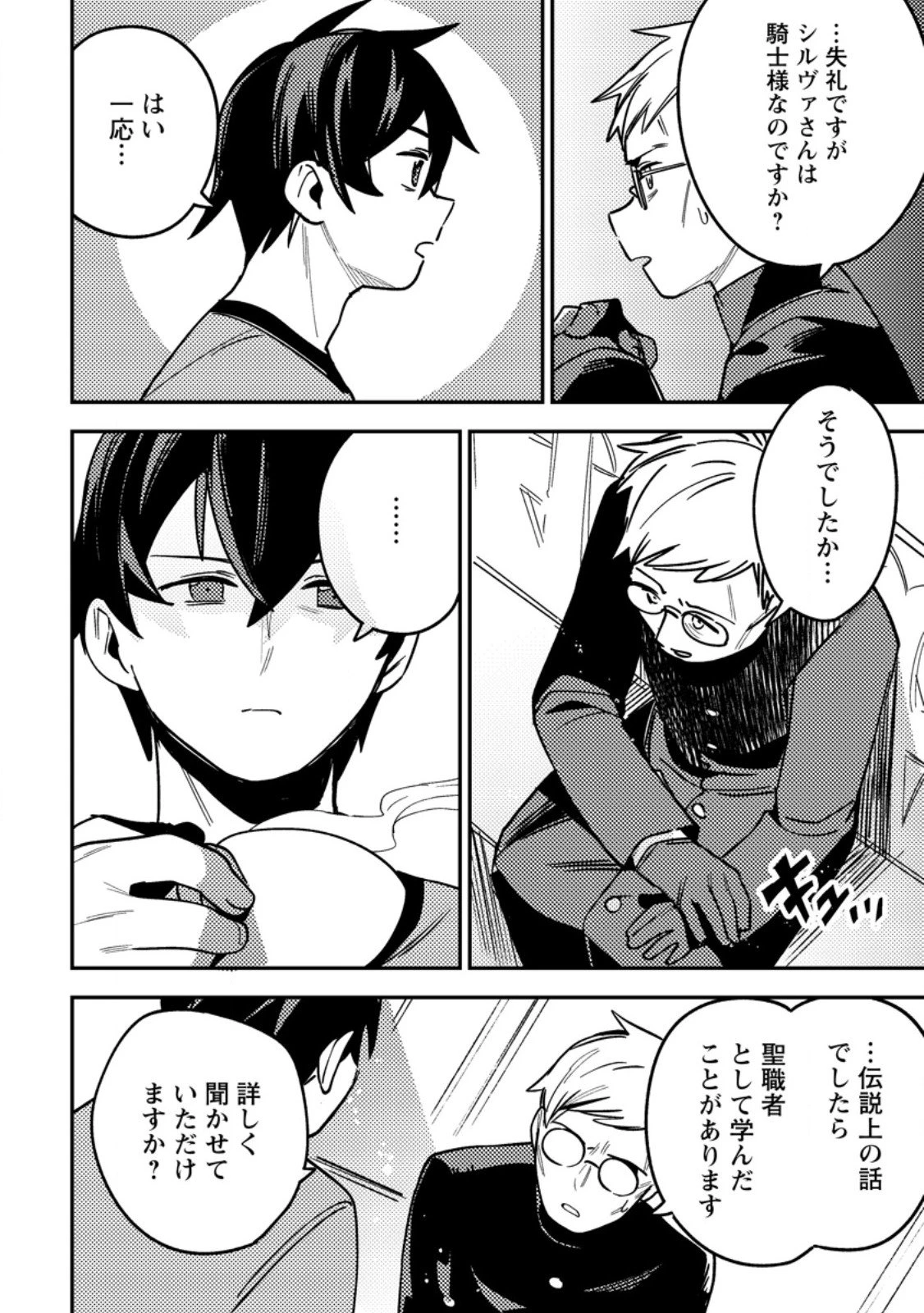 ゲーム知識で最強に成ったモブ兵士は、真の実力を隠したい 第10.3話 - 5