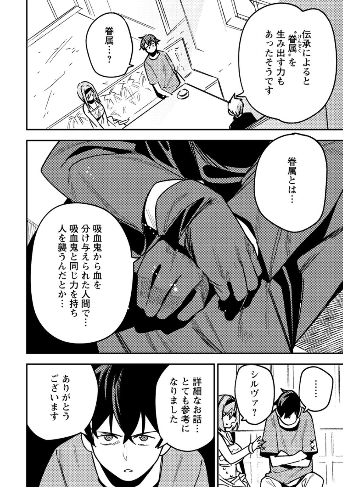 ゲーム知識で最強に成ったモブ兵士は、真の実力を隠したい 第10.3話 - 7