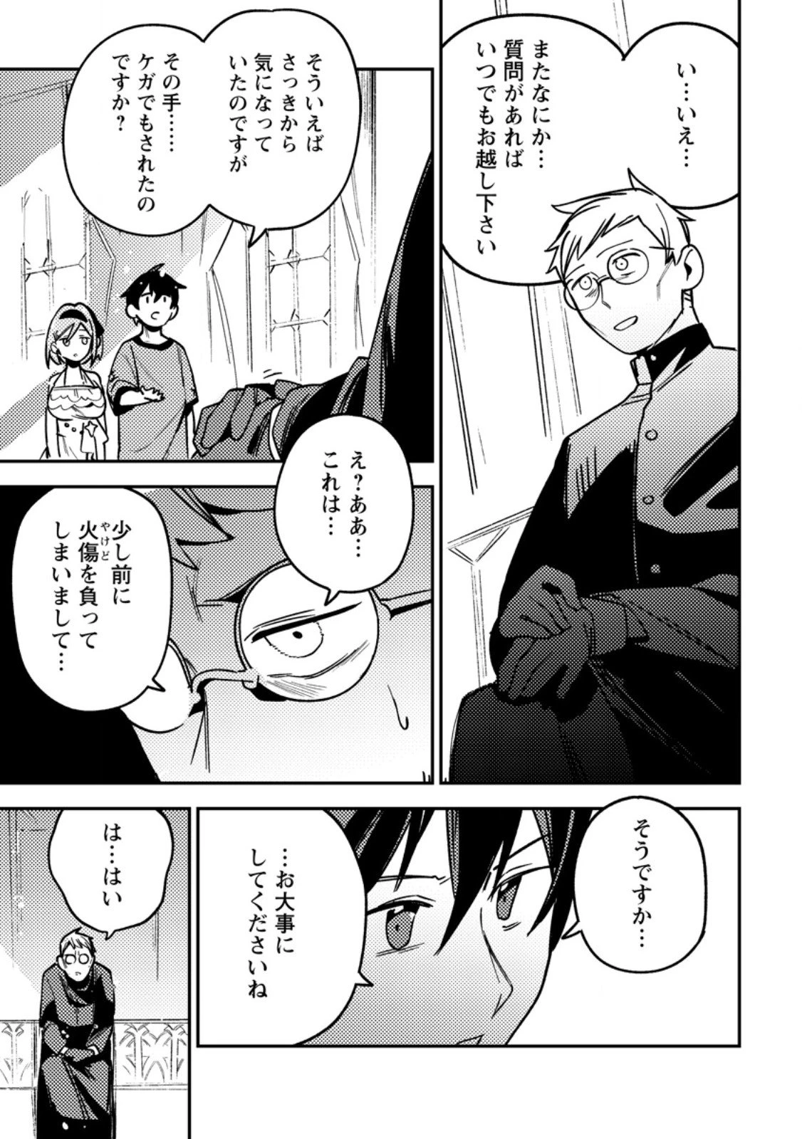 ゲーム知識で最強に成ったモブ兵士は、真の実力を隠したい 第10.3話 - 8