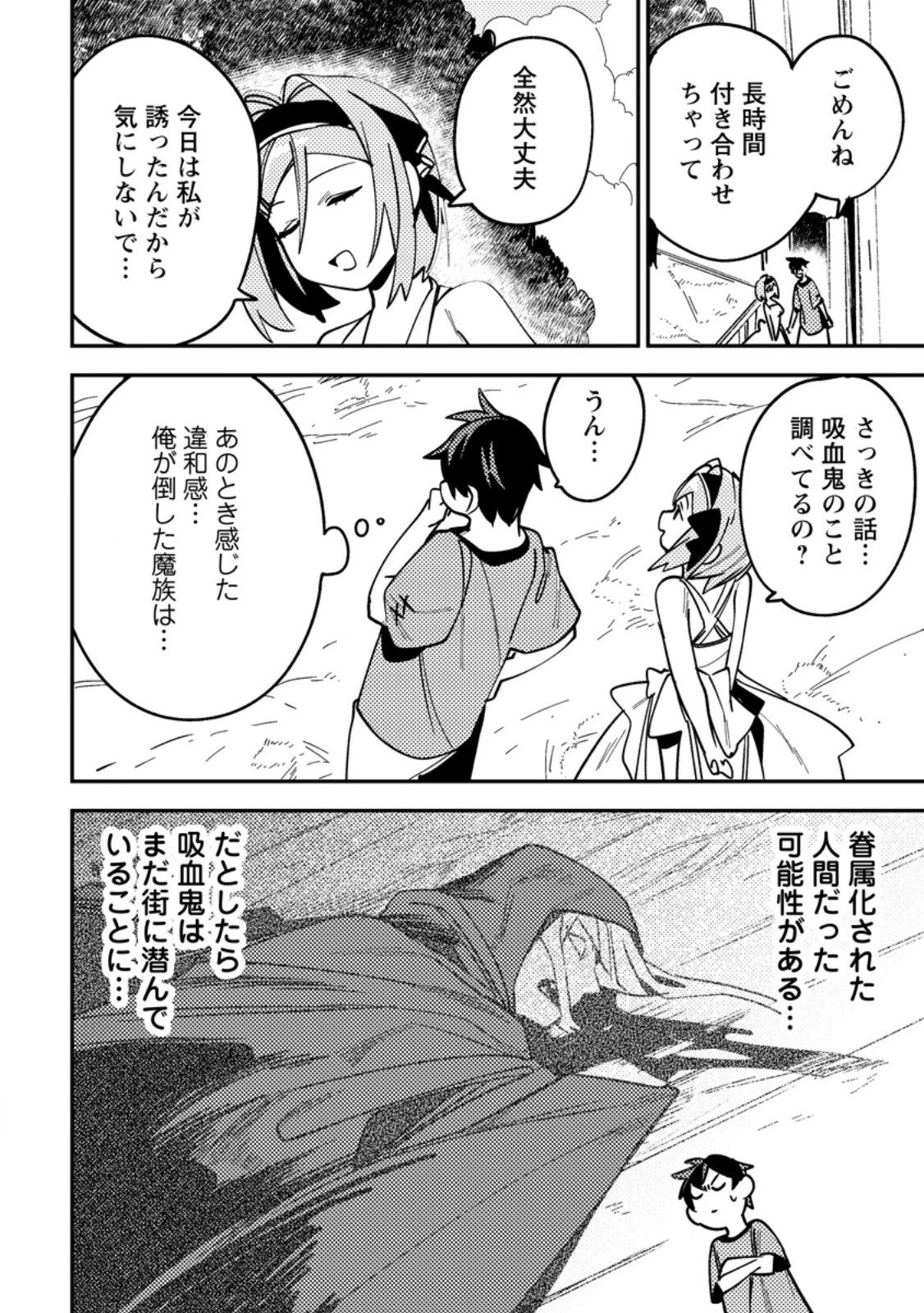 ゲーム知識で最強に成ったモブ兵士は、真の実力を隠したい 第10.3話 - 9