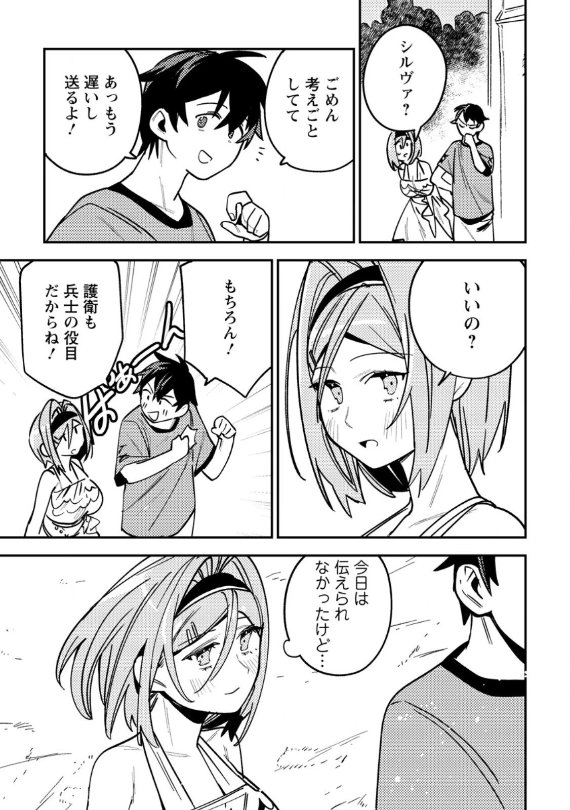 ゲーム知識で最強に成ったモブ兵士は、真の実力を隠したい 第10.3話 - 10