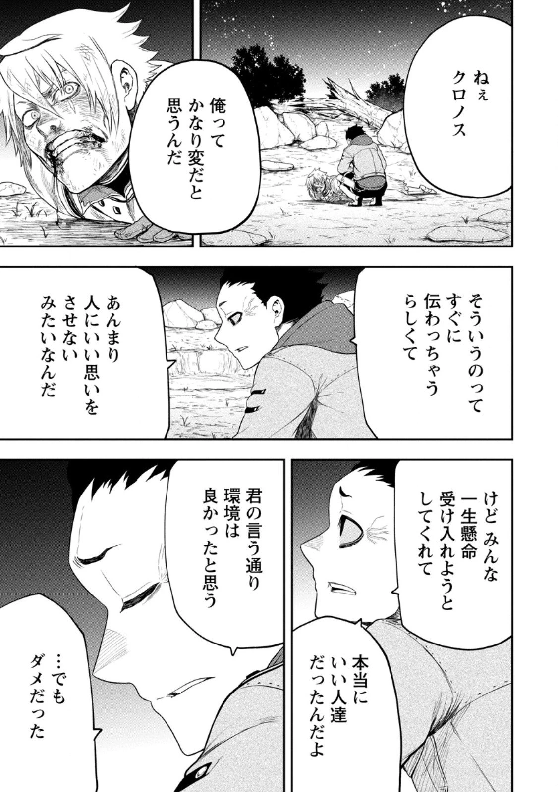 雑用付与術師が自分の最強に気付くまで 第47.4話 - 4