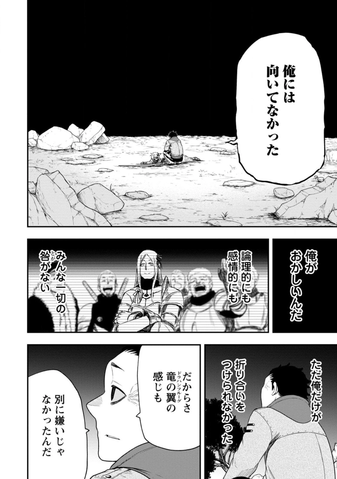 雑用付与術師が自分の最強に気付くまで 第47.4話 - 5