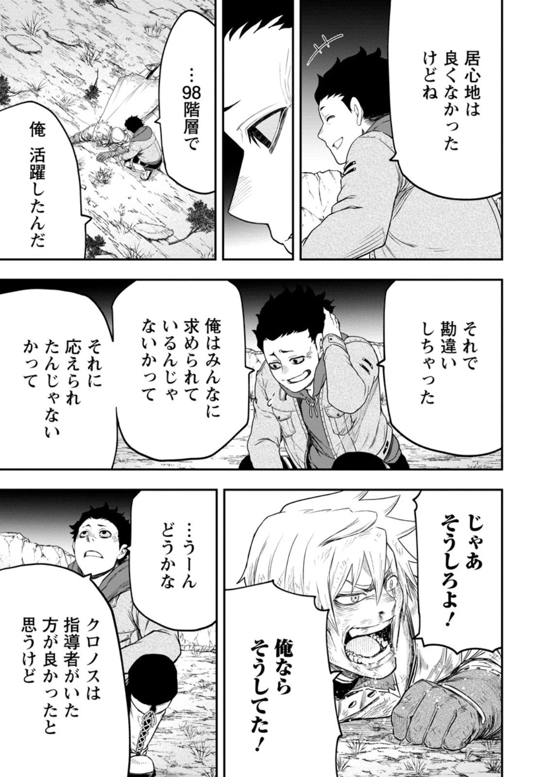 雑用付与術師が自分の最強に気付くまで 第47.4話 - 6