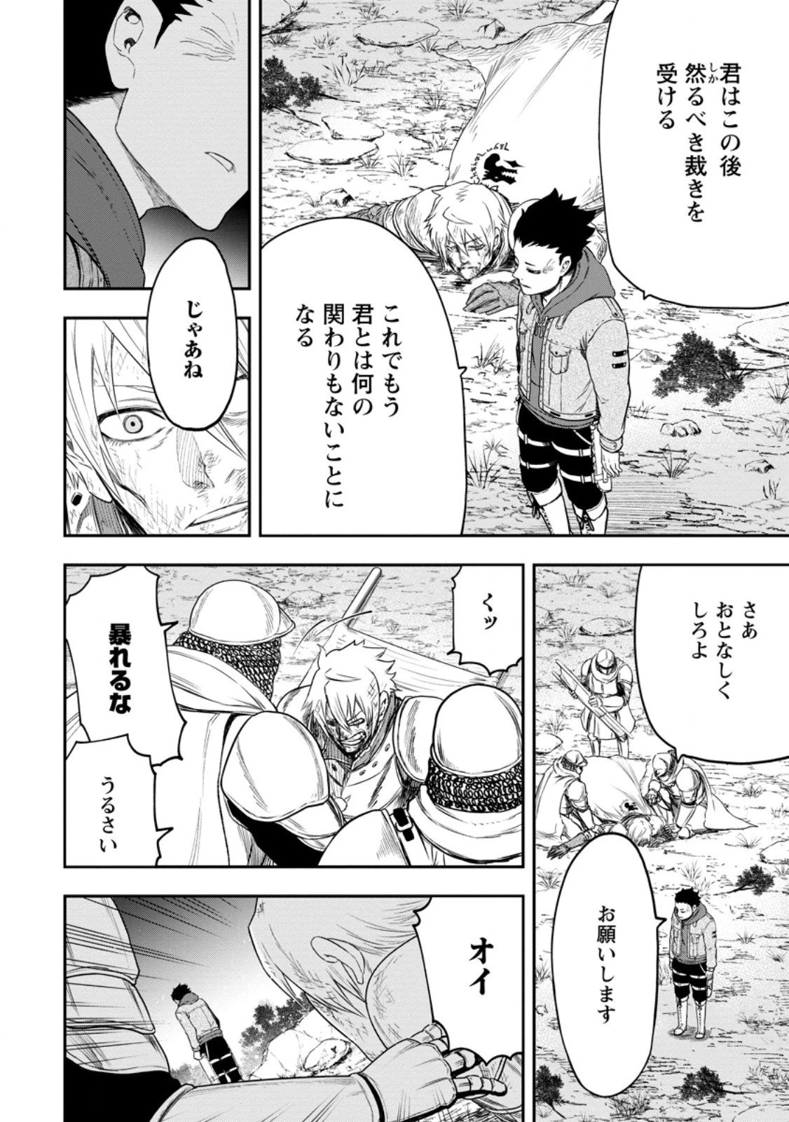 雑用付与術師が自分の最強に気付くまで 第47.4話 - 9