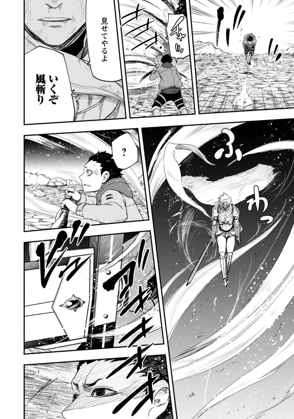 雑用付与術師が自分の最強に気付くまで 第47.3話 - 1