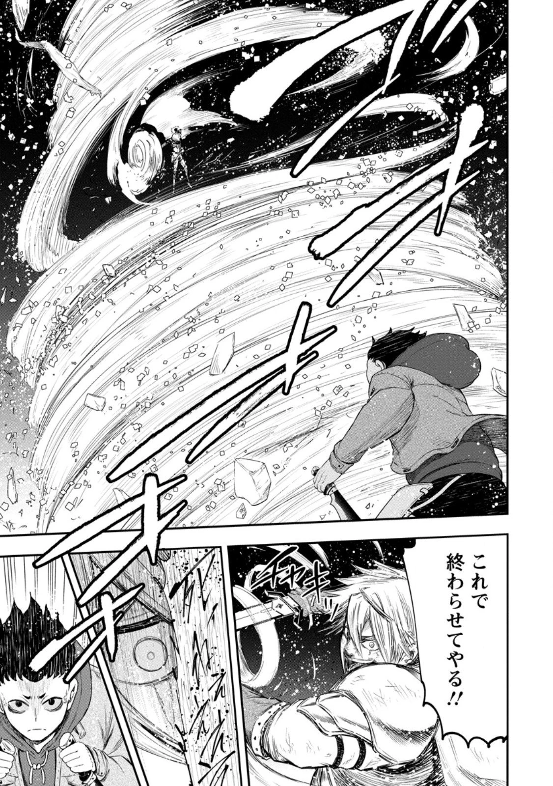 雑用付与術師が自分の最強に気付くまで 第47.3話 - 2