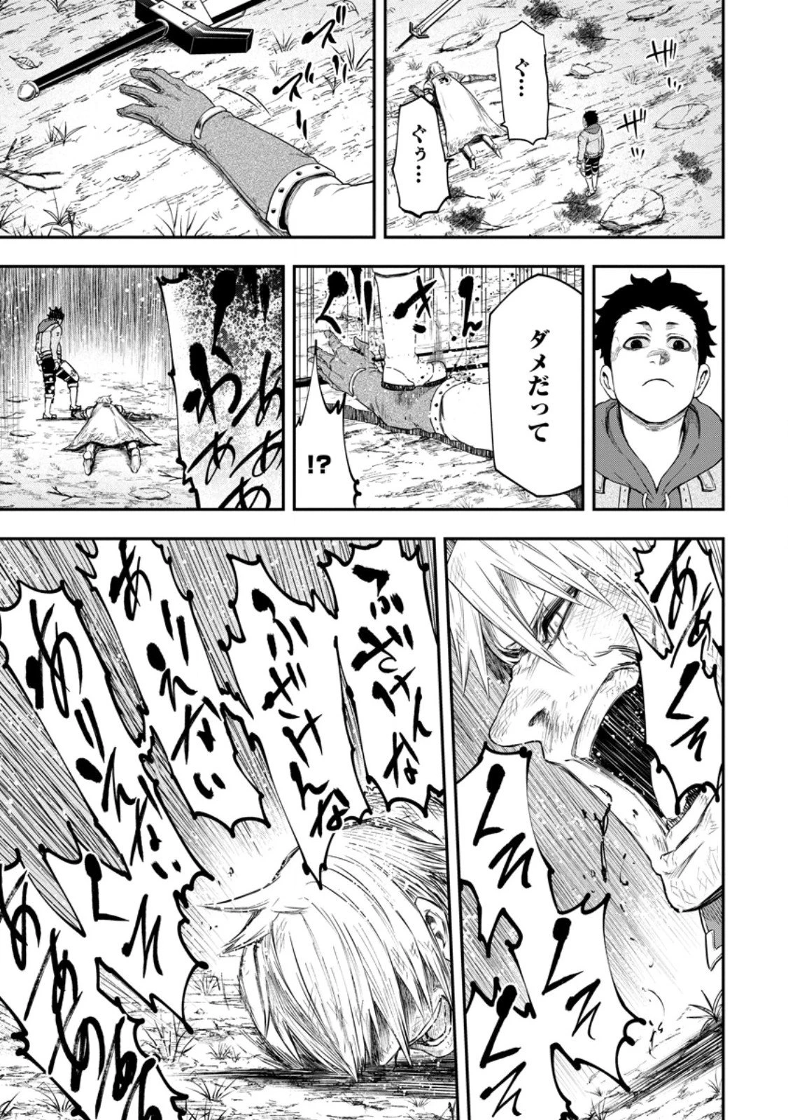 雑用付与術師が自分の最強に気付くまで 第47.3話 - 8