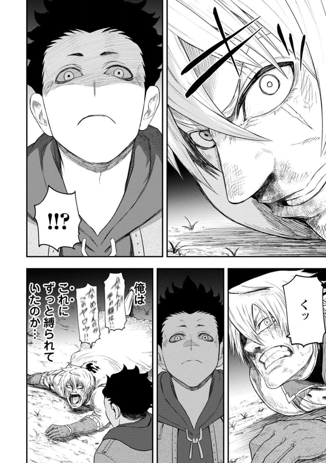 雑用付与術師が自分の最強に気付くまで 第47.3話 - 9