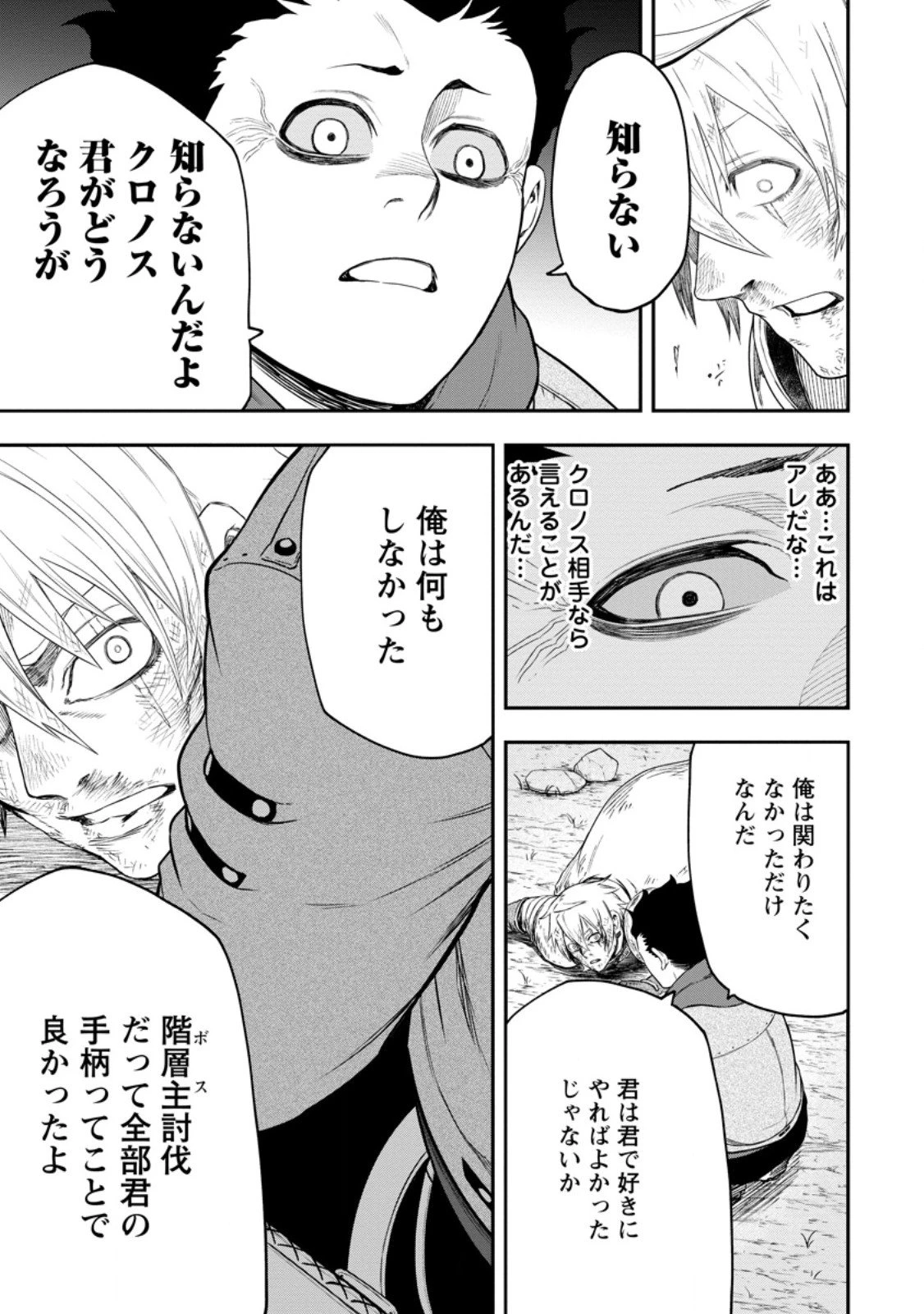 雑用付与術師が自分の最強に気付くまで 第47.3話 - 12