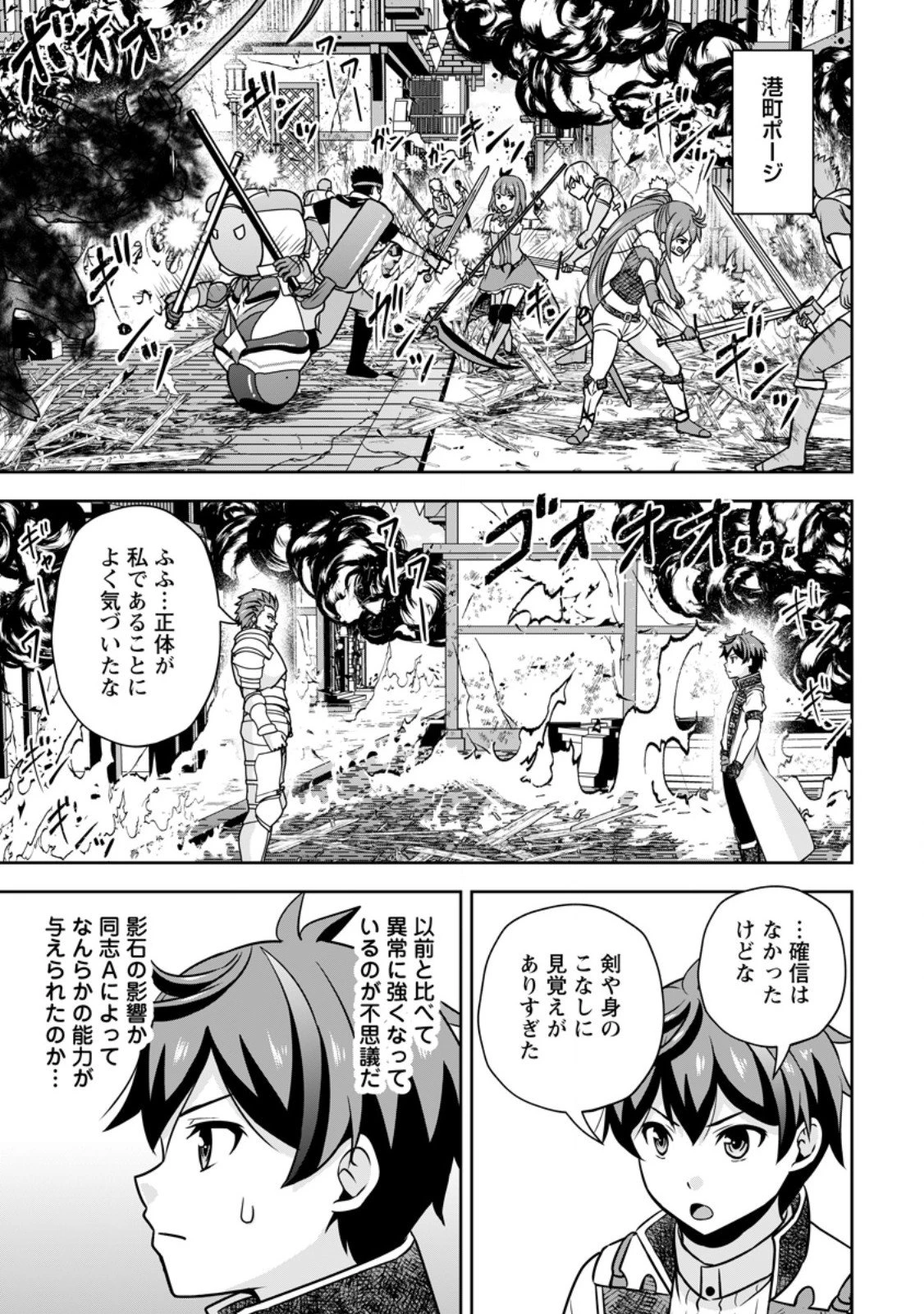 おい、外れスキルだと思われていた《チートコード操作》が化け物すぎるんだが。 第37.3話 - 1