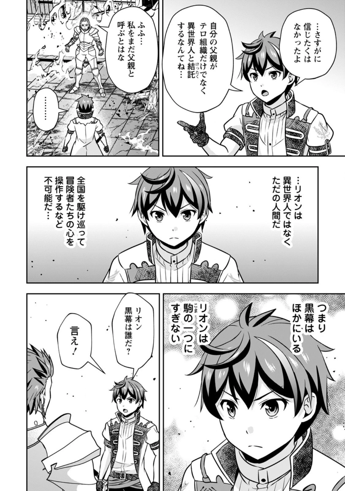 おい、外れスキルだと思われていた《チートコード操作》が化け物すぎるんだが。 第37.3話 - 2