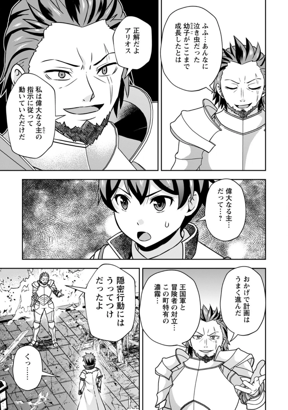 おい、外れスキルだと思われていた《チートコード操作》が化け物すぎるんだが。 第37.3話 - 3