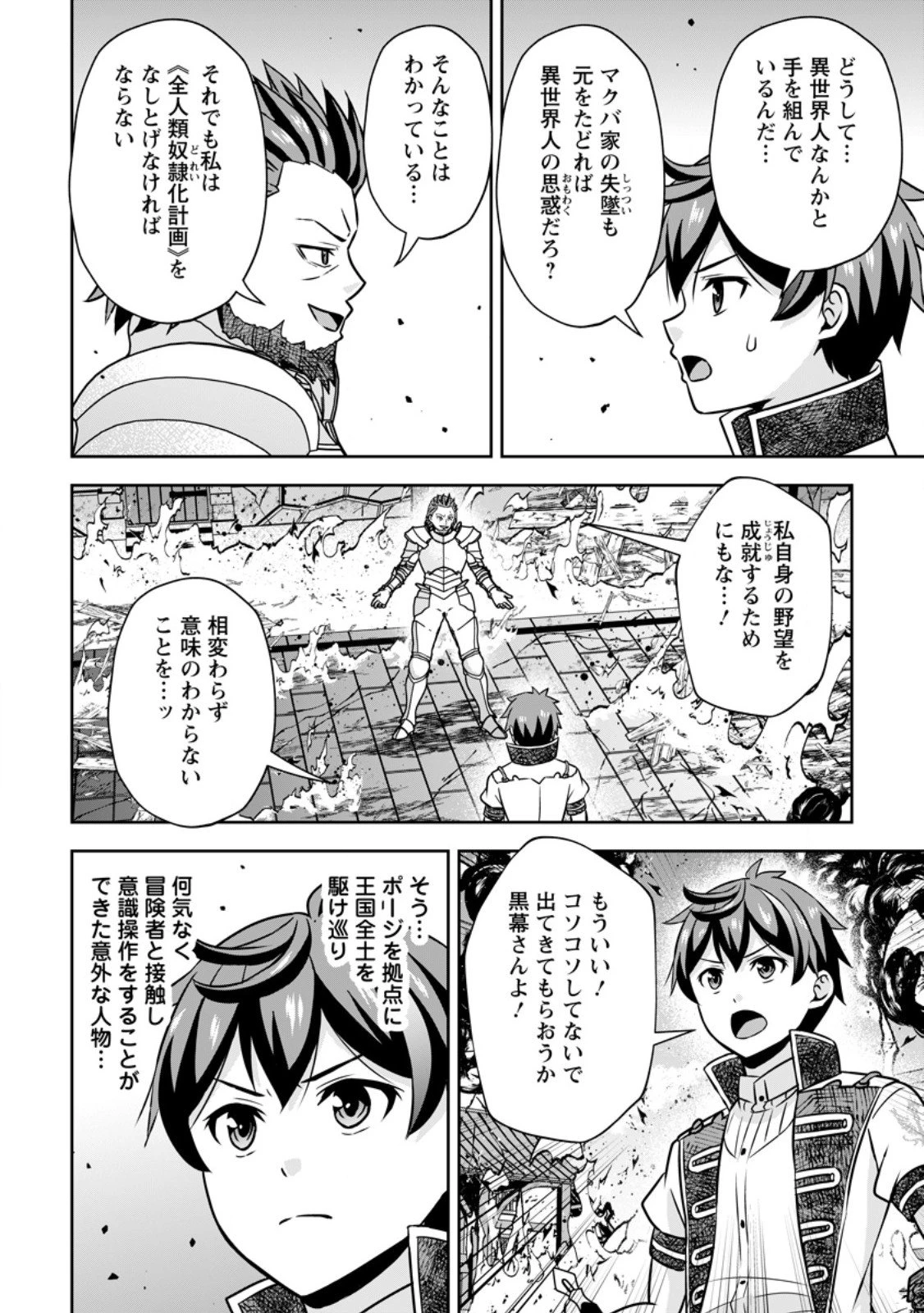 おい、外れスキルだと思われていた《チートコード操作》が化け物すぎるんだが。 第37.3話 - 4