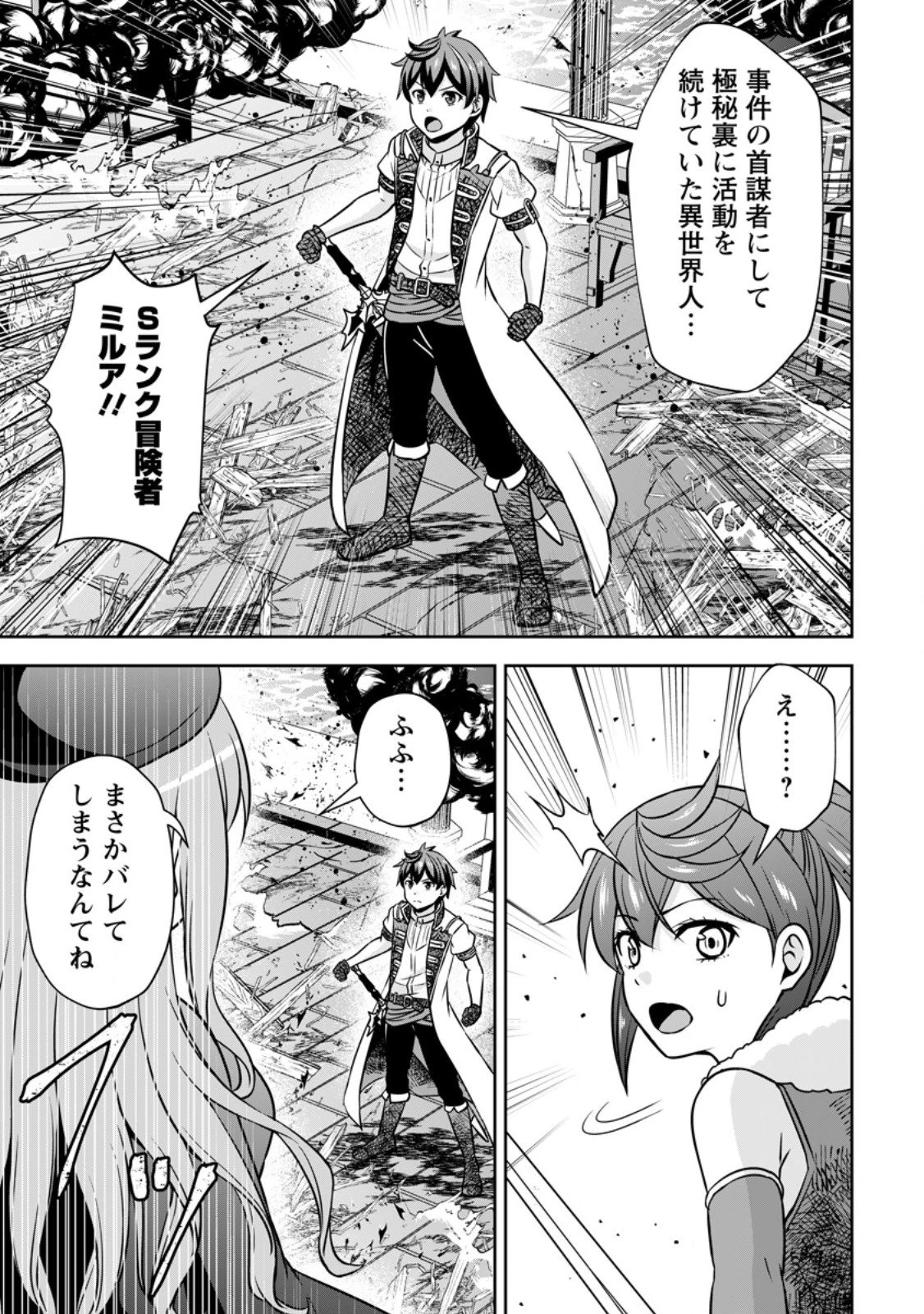 おい、外れスキルだと思われていた《チートコード操作》が化け物すぎるんだが。 第37.3話 - 5