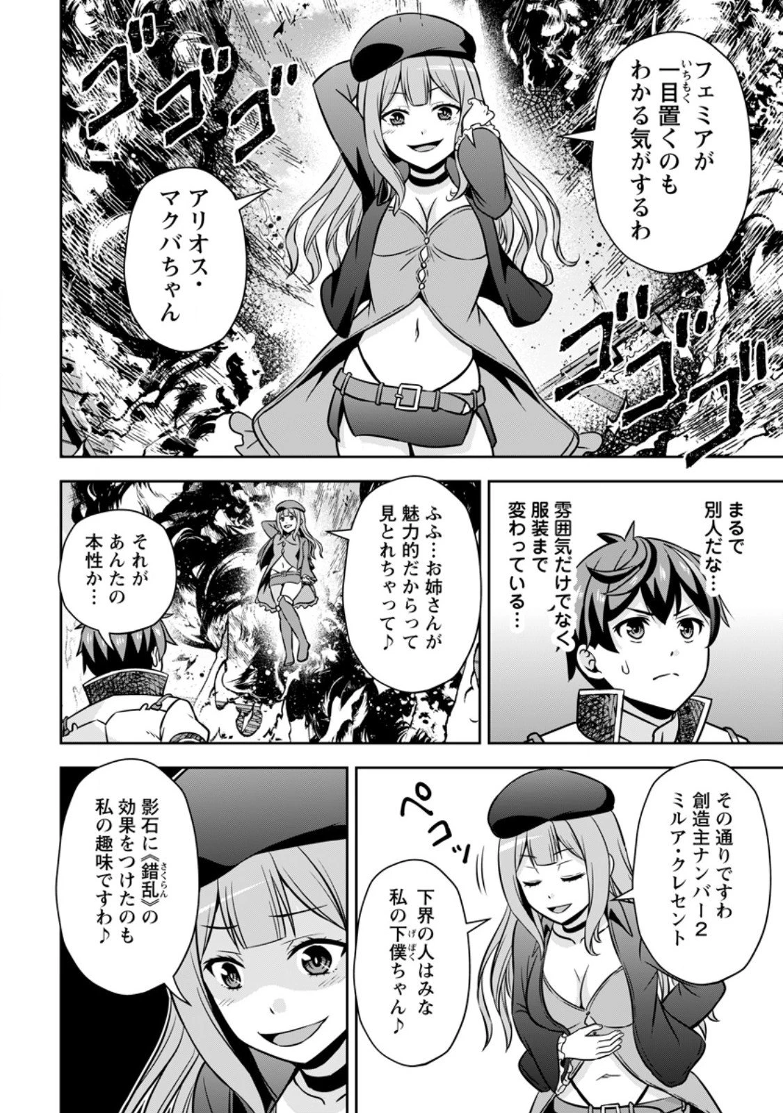 おい、外れスキルだと思われていた《チートコード操作》が化け物すぎるんだが。 第37.3話 - 6