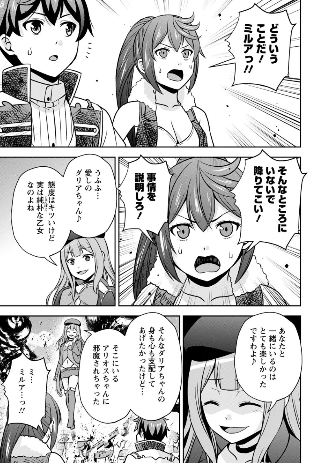 おい、外れスキルだと思われていた《チートコード操作》が化け物すぎるんだが。 第37.3話 - 7