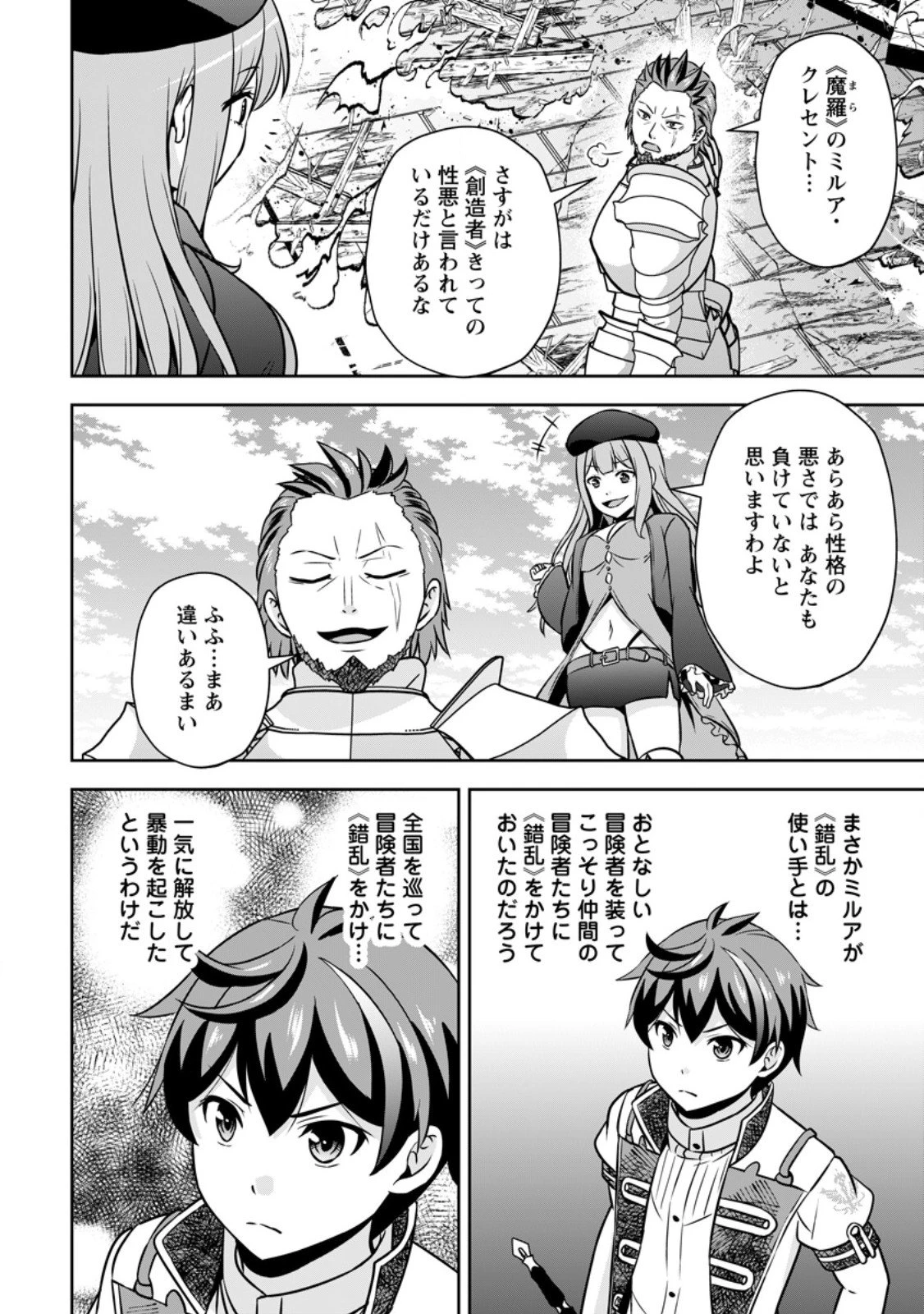 おい、外れスキルだと思われていた《チートコード操作》が化け物すぎるんだが。 第37.3話 - 8