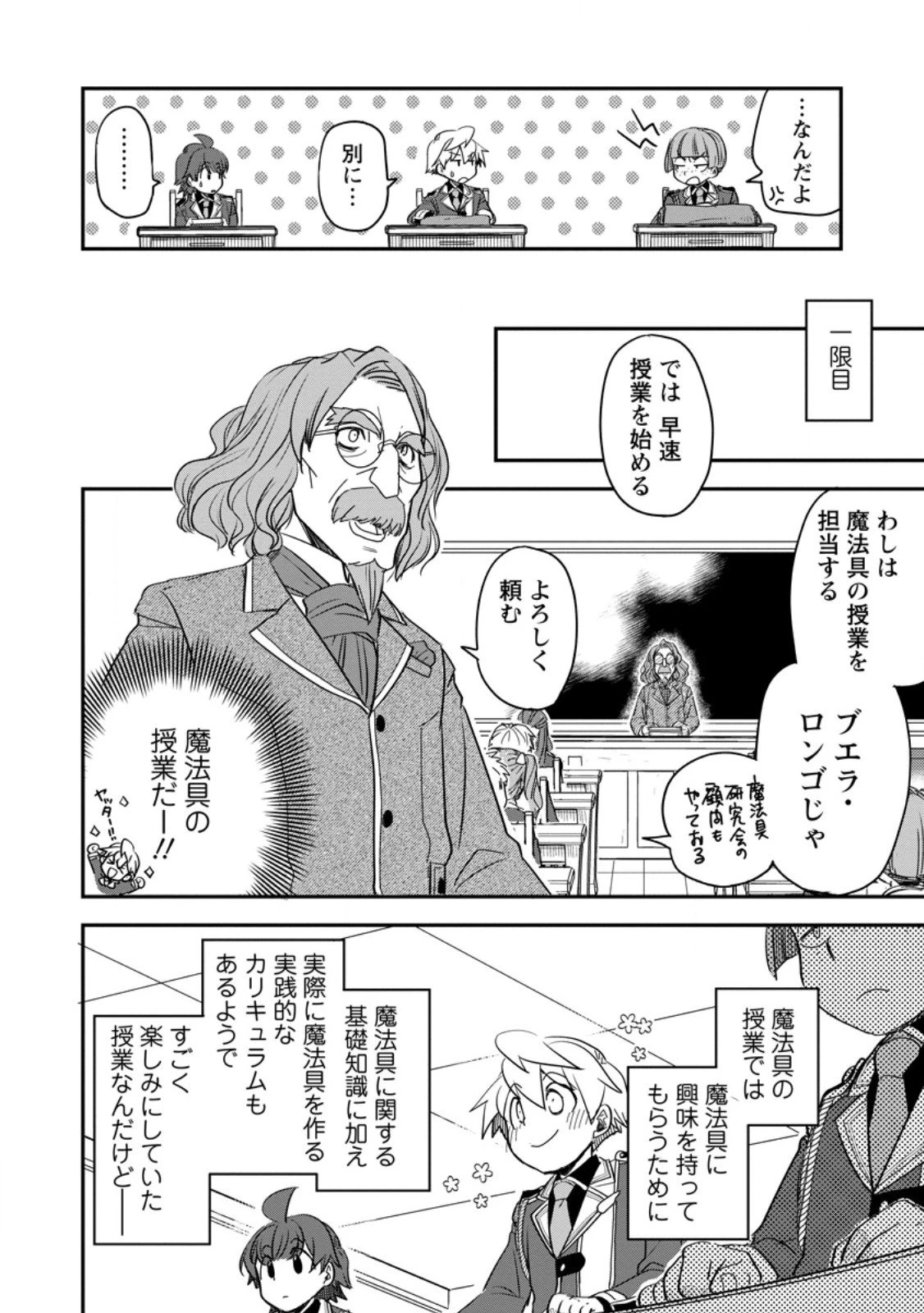 転生したら平民でした。～生活水準に耐えられないので貴族を目指します～ 第32.3話 - 1