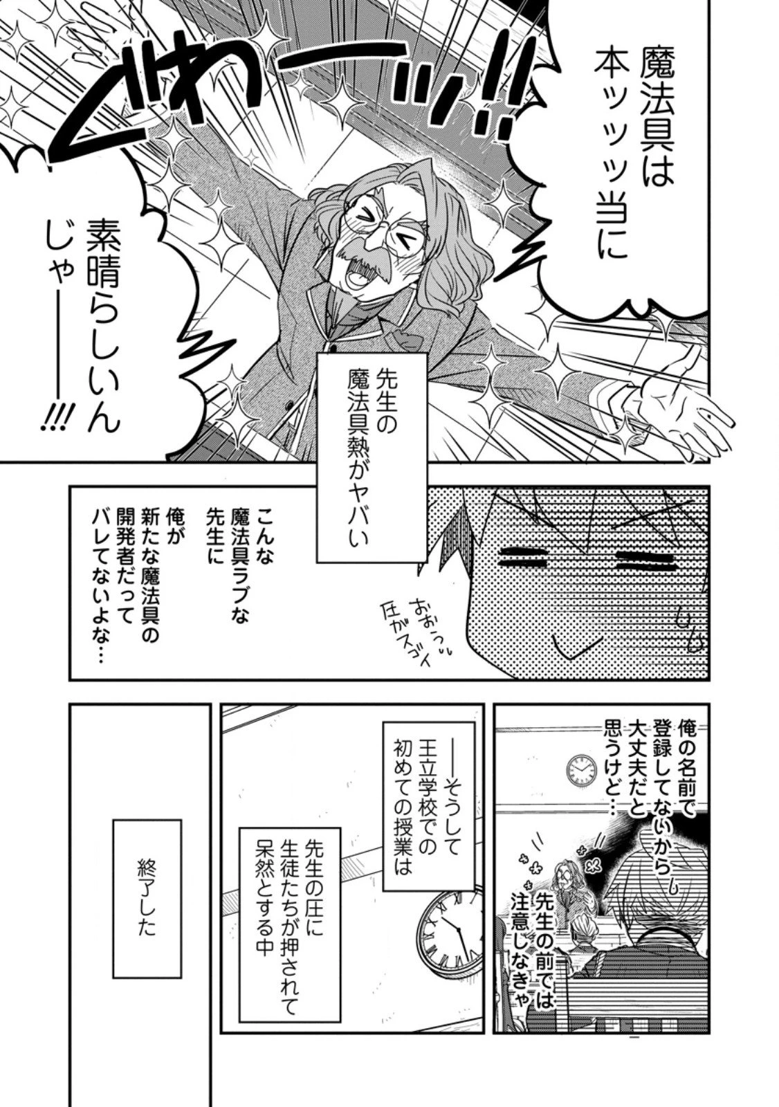 転生したら平民でした。～生活水準に耐えられないので貴族を目指します～ 第32.3話 - 2