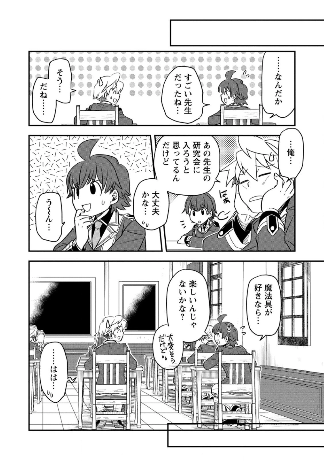 転生したら平民でした。～生活水準に耐えられないので貴族を目指します～ 第32.3話 - 3