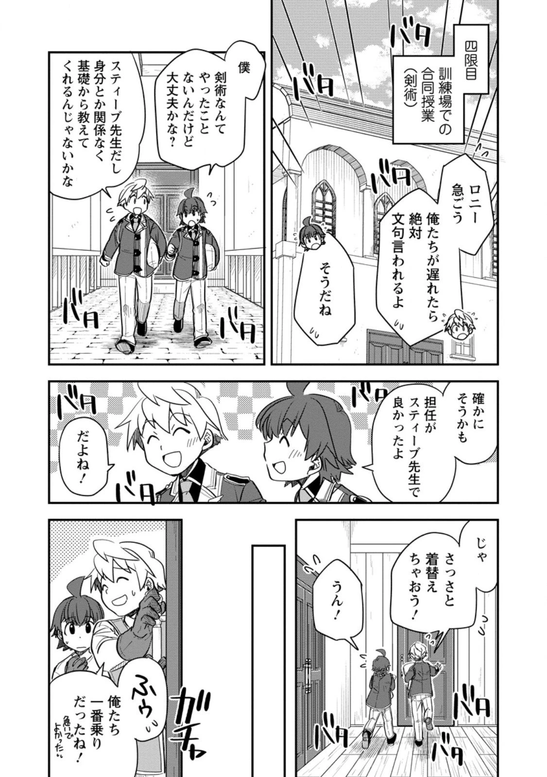 転生したら平民でした。～生活水準に耐えられないので貴族を目指します～ 第32.3話 - 4