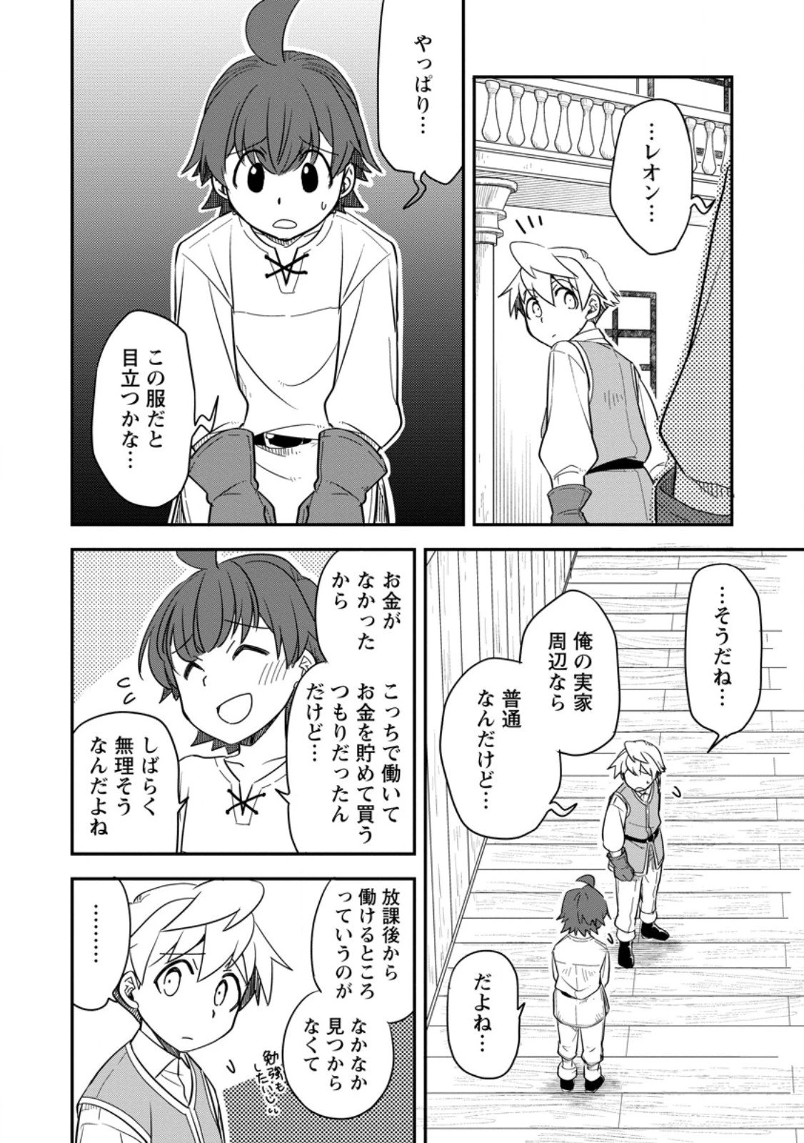 転生したら平民でした。～生活水準に耐えられないので貴族を目指します～ 第32.3話 - 5