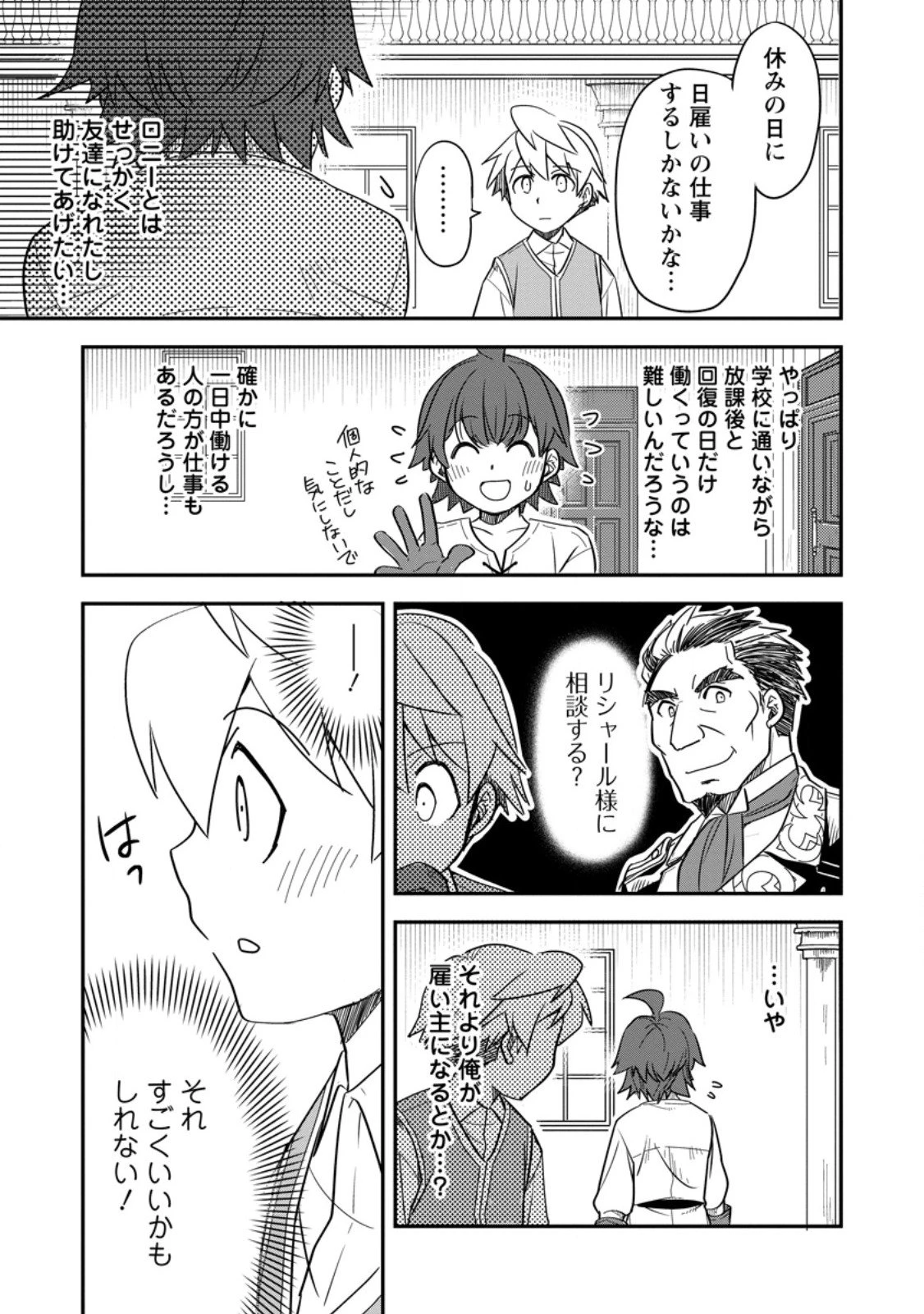 転生したら平民でした。～生活水準に耐えられないので貴族を目指します～ 第32.3話 - 6