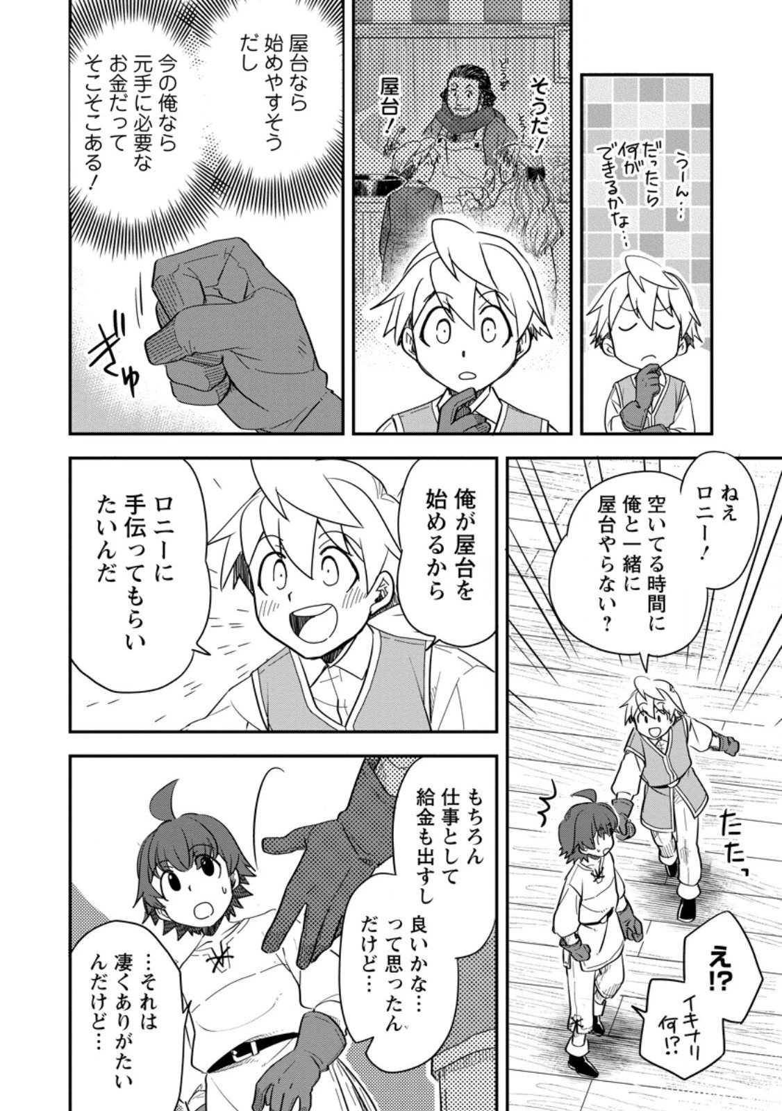 転生したら平民でした。～生活水準に耐えられないので貴族を目指します～ 第32.3話 - 7