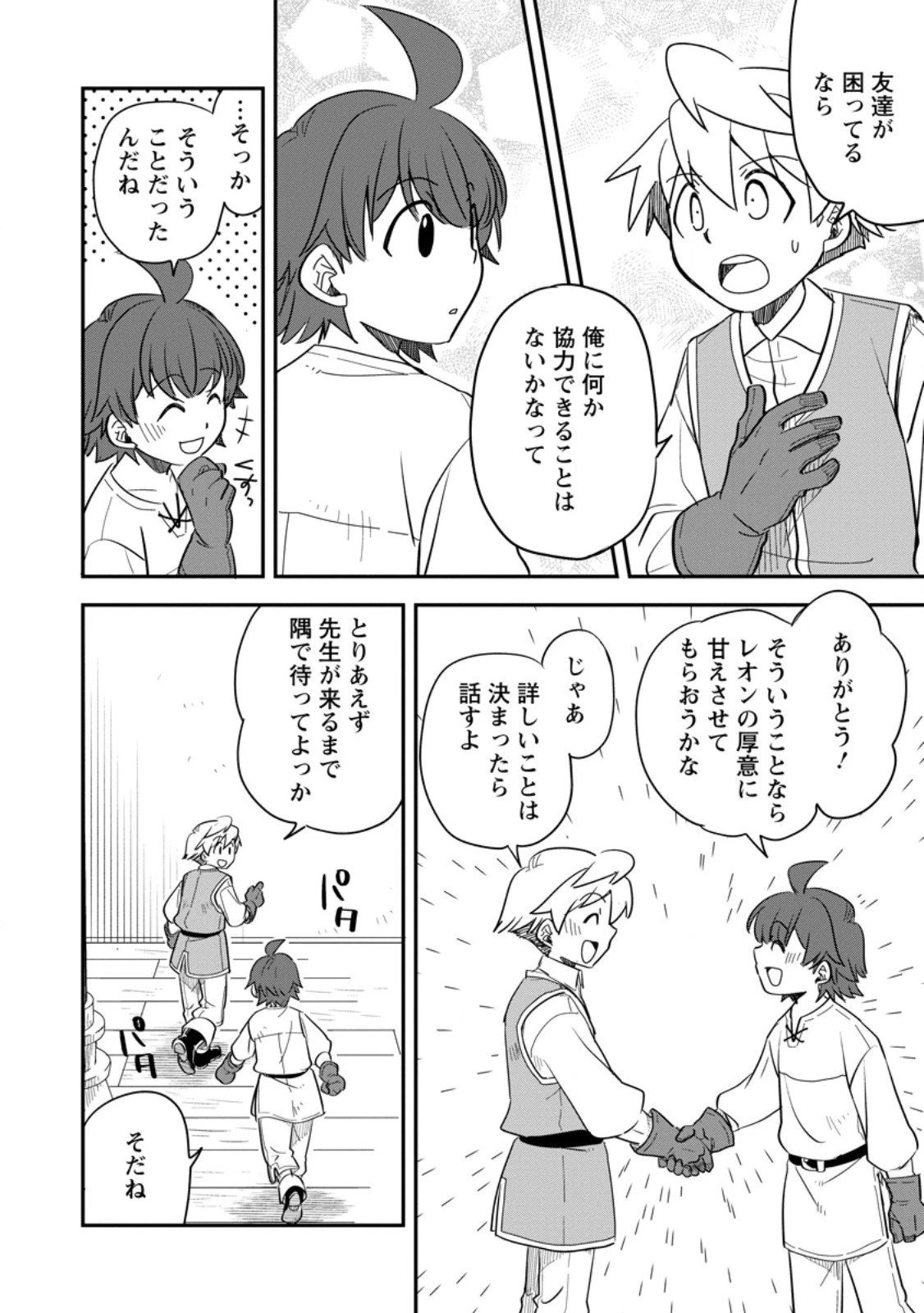 転生したら平民でした。～生活水準に耐えられないので貴族を目指します～ 第32.3話 - 9