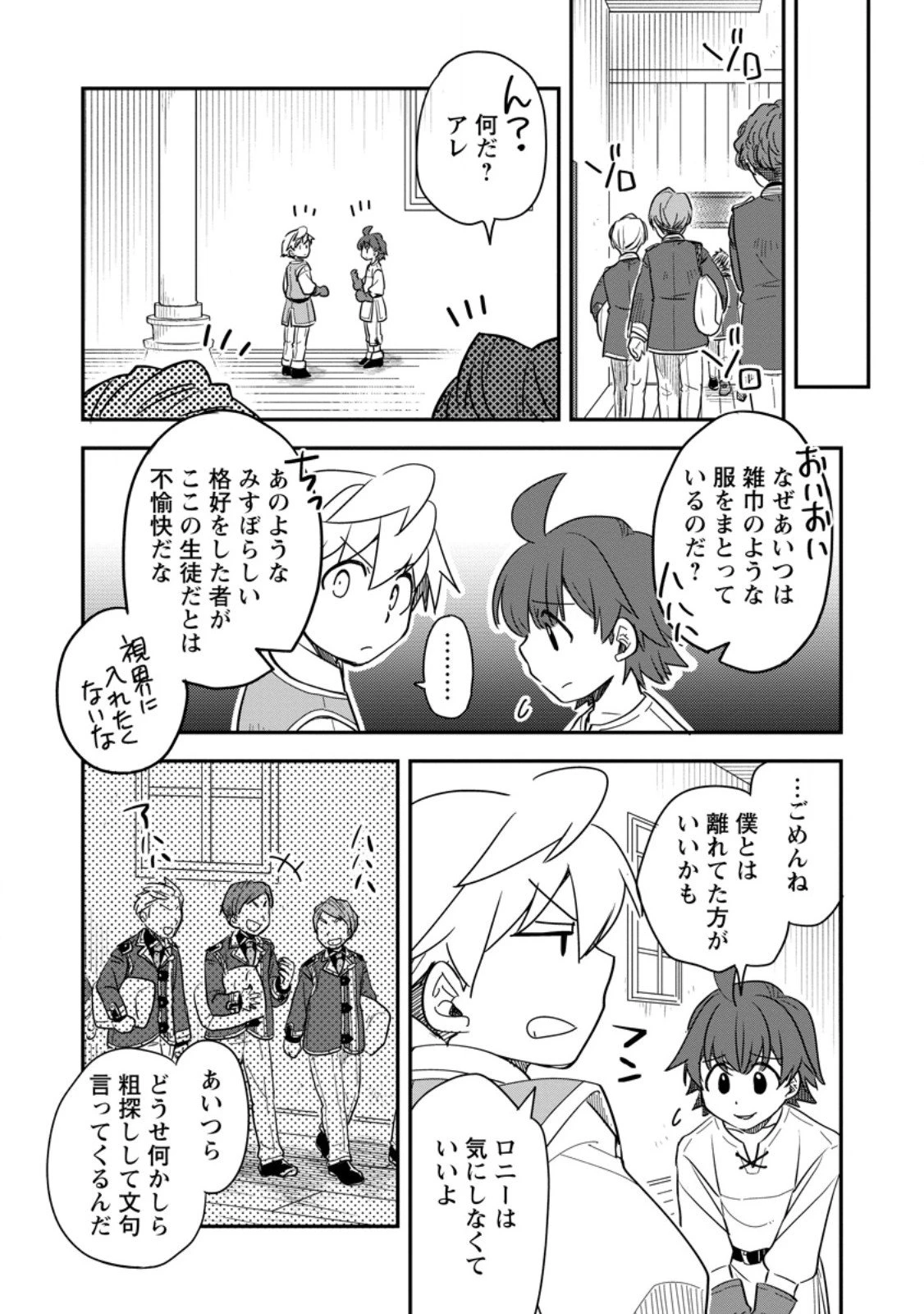 転生したら平民でした。～生活水準に耐えられないので貴族を目指します～ 第32.3話 - 10