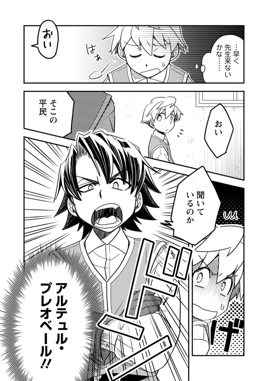 転生したら平民でした。～生活水準に耐えられないので貴族を目指します～ 第32.3話 - 11