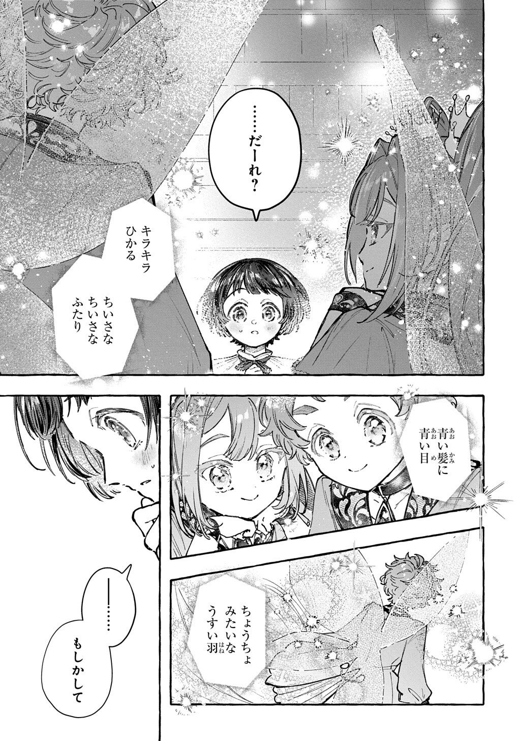 ちびっ子転生日記帳～お友達いっぱいつくりましゅ!～ THE COMIC 第9話 - 1