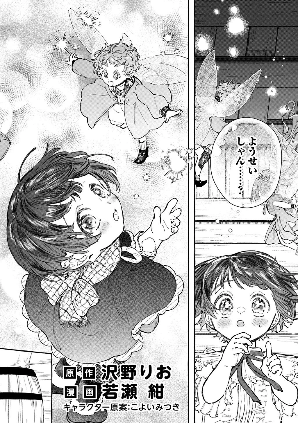 ちびっ子転生日記帳～お友達いっぱいつくりましゅ!～ THE COMIC 第9話 - 2