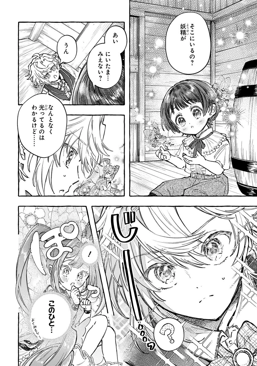 ちびっ子転生日記帳～お友達いっぱいつくりましゅ!～ THE COMIC 第9話 - 4