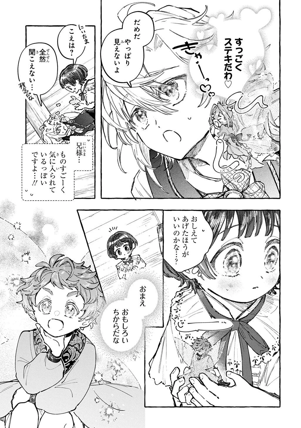 ちびっ子転生日記帳～お友達いっぱいつくりましゅ!～ THE COMIC 第9話 - 5