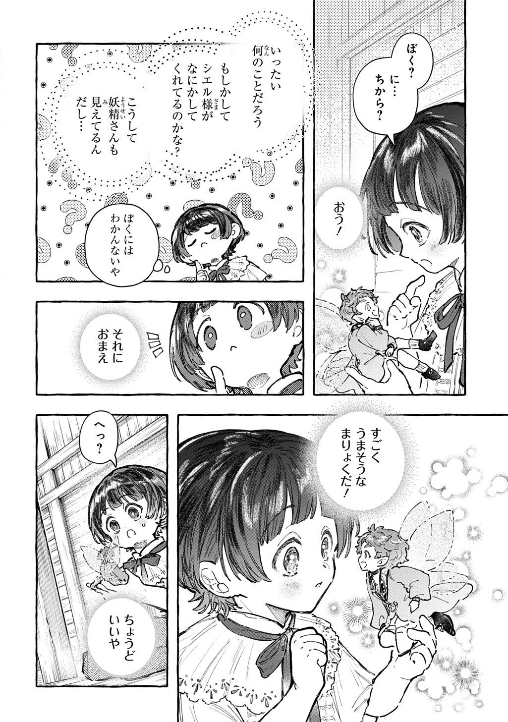 ちびっ子転生日記帳～お友達いっぱいつくりましゅ!～ THE COMIC 第9話 - 6