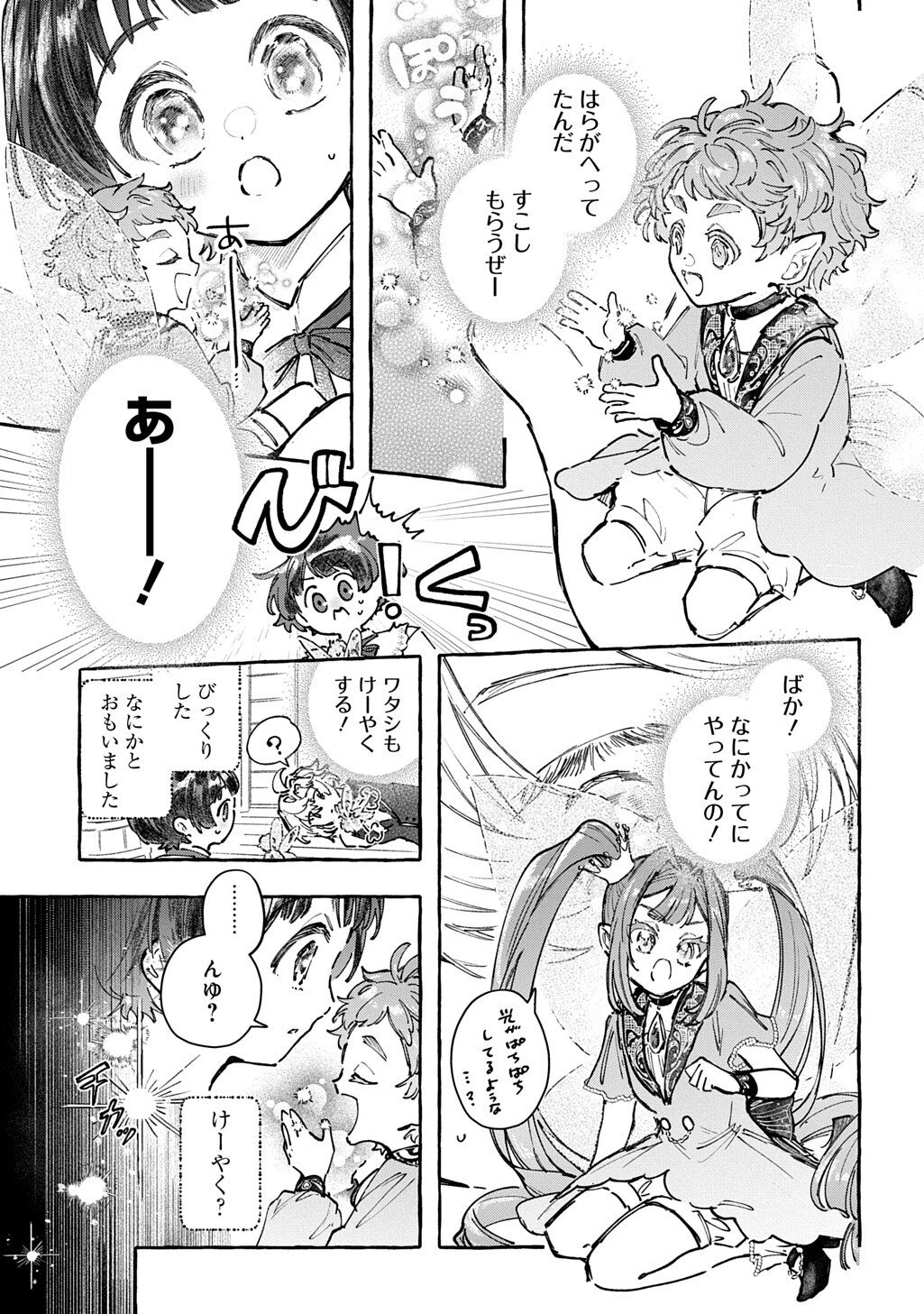 ちびっ子転生日記帳～お友達いっぱいつくりましゅ!～ THE COMIC 第9話 - 7