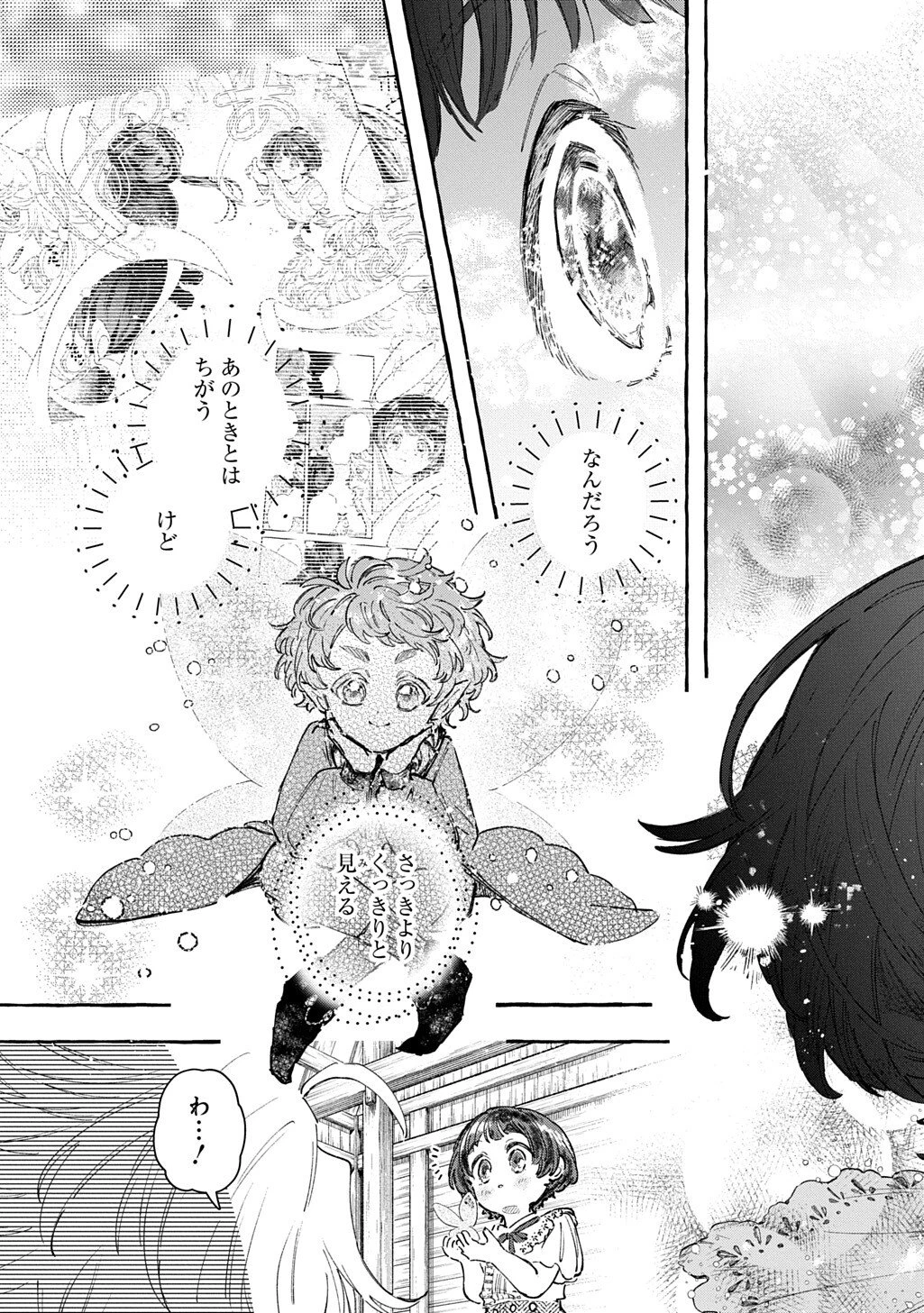 ちびっ子転生日記帳～お友達いっぱいつくりましゅ!～ THE COMIC 第9話 - 9