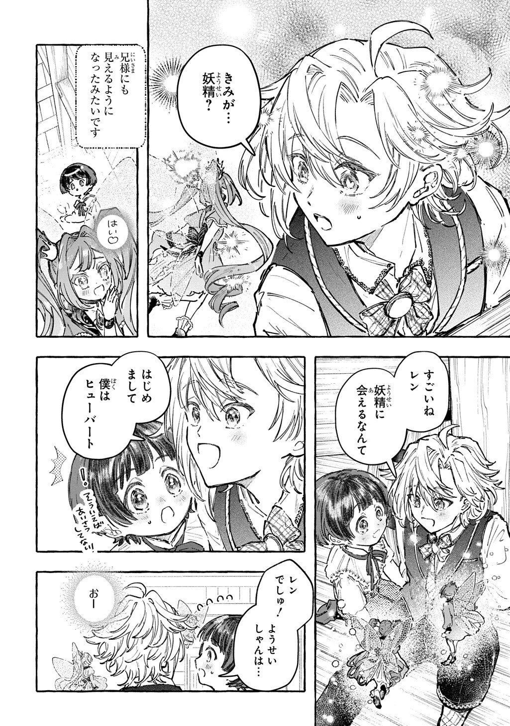 ちびっ子転生日記帳～お友達いっぱいつくりましゅ!～ THE COMIC 第9話 - 10