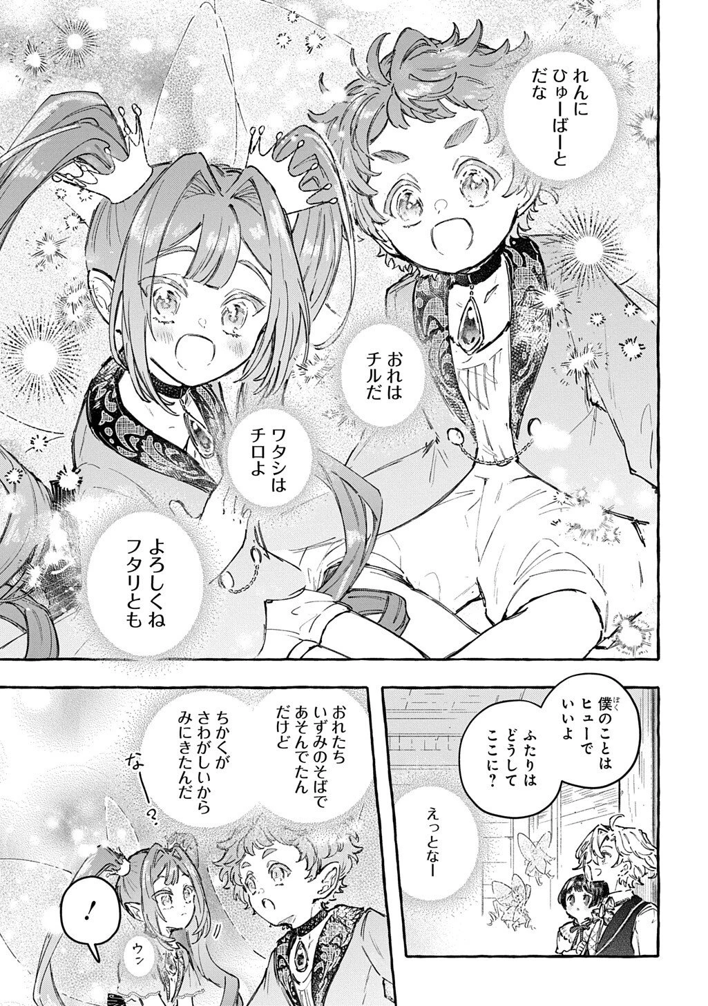 ちびっ子転生日記帳～お友達いっぱいつくりましゅ!～ THE COMIC 第9話 - 11