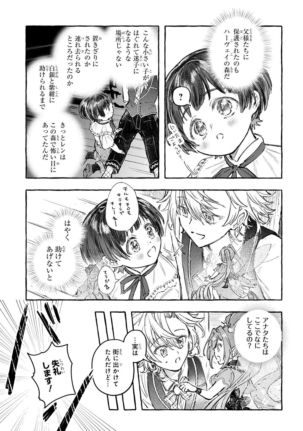 ちびっ子転生日記帳～お友達いっぱいつくりましゅ!～ THE COMIC 第9話 - 13
