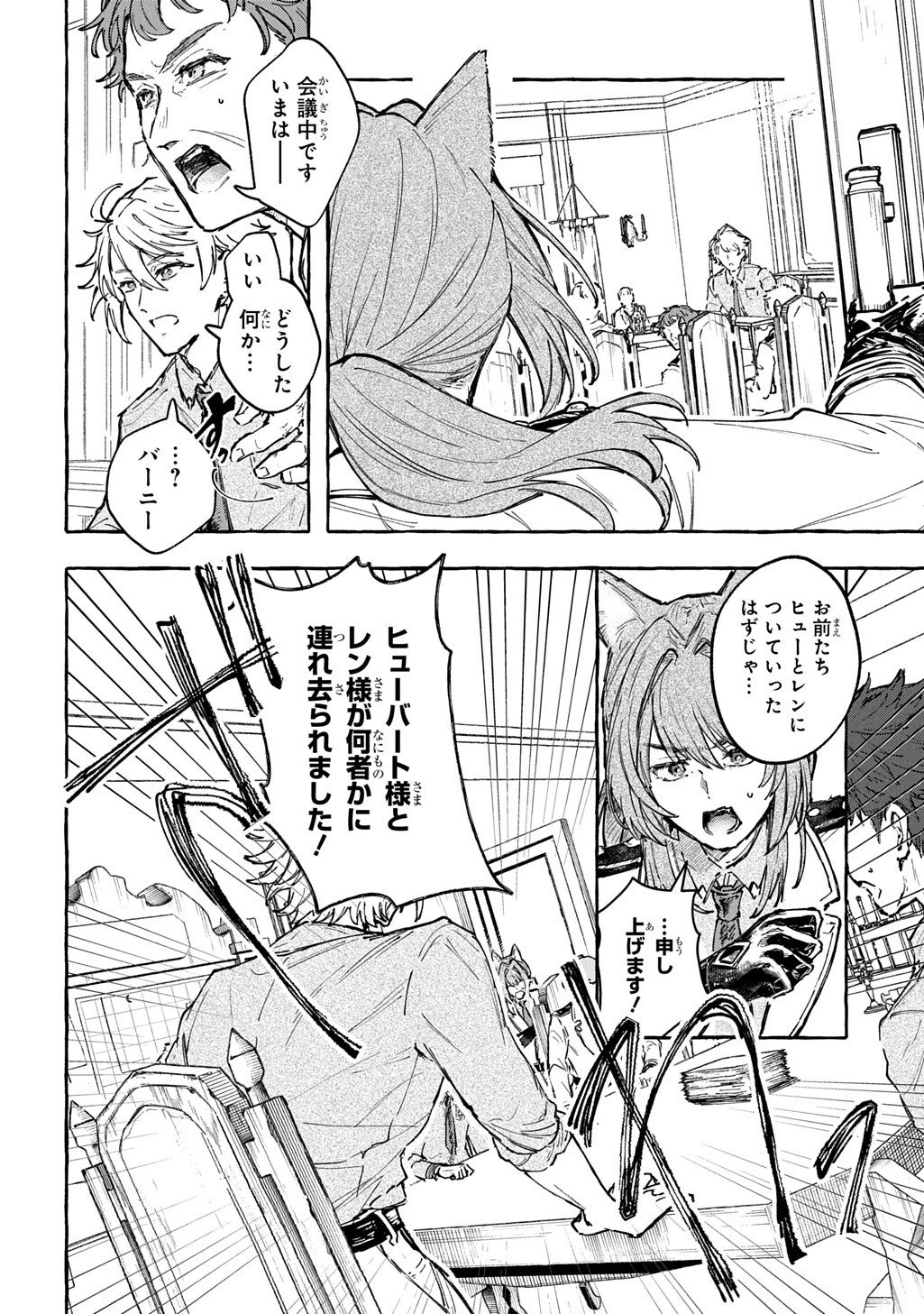 ちびっ子転生日記帳～お友達いっぱいつくりましゅ!～ THE COMIC 第9話 - 14