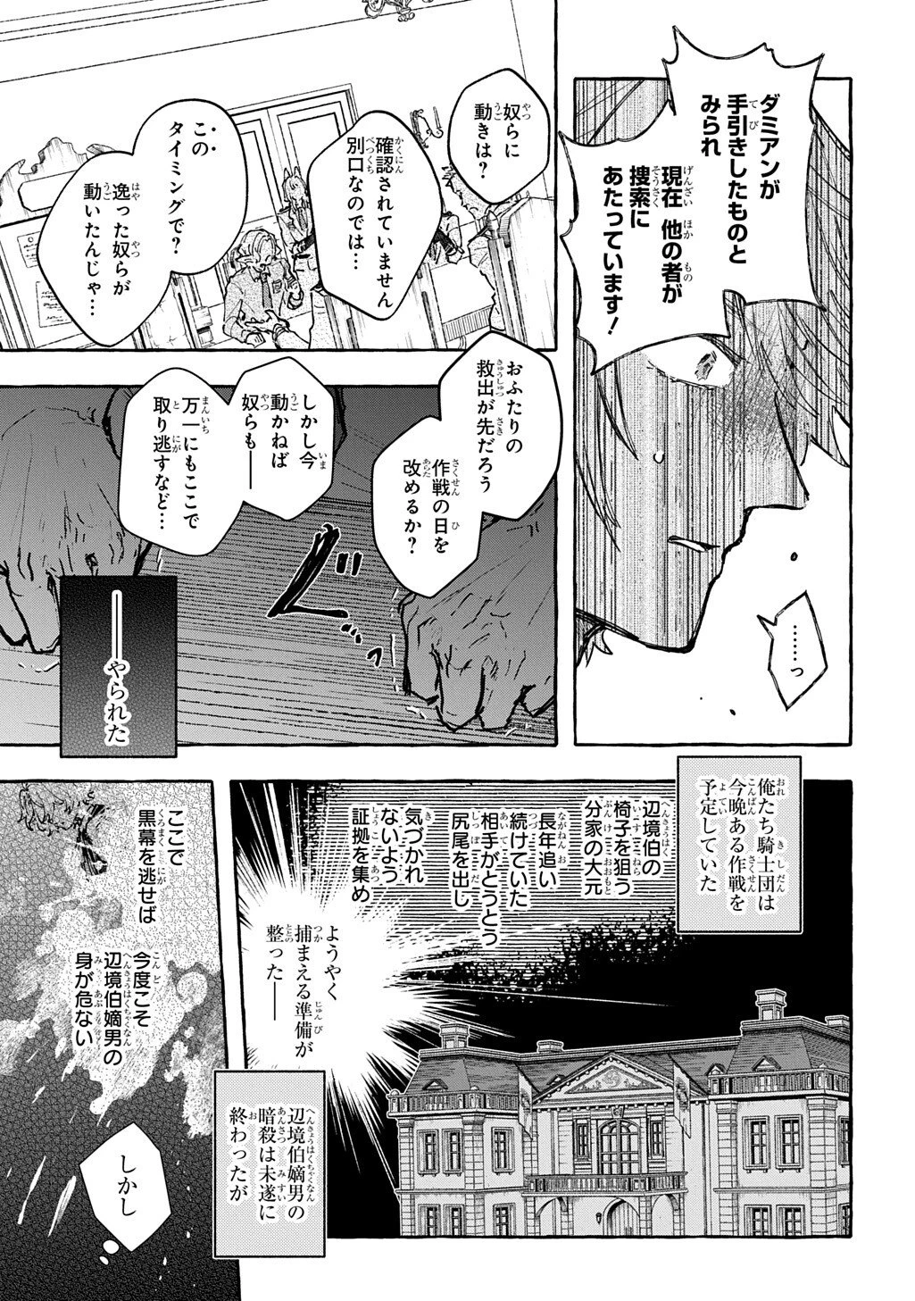 ちびっ子転生日記帳～お友達いっぱいつくりましゅ!～ THE COMIC 第9話 - 15