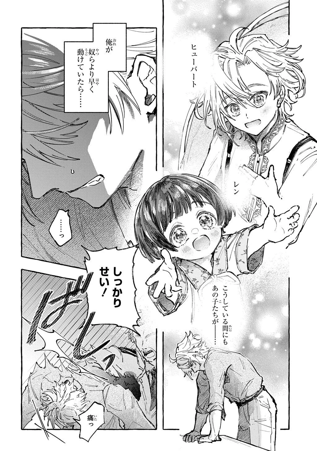 ちびっ子転生日記帳～お友達いっぱいつくりましゅ!～ THE COMIC 第9話 - 16