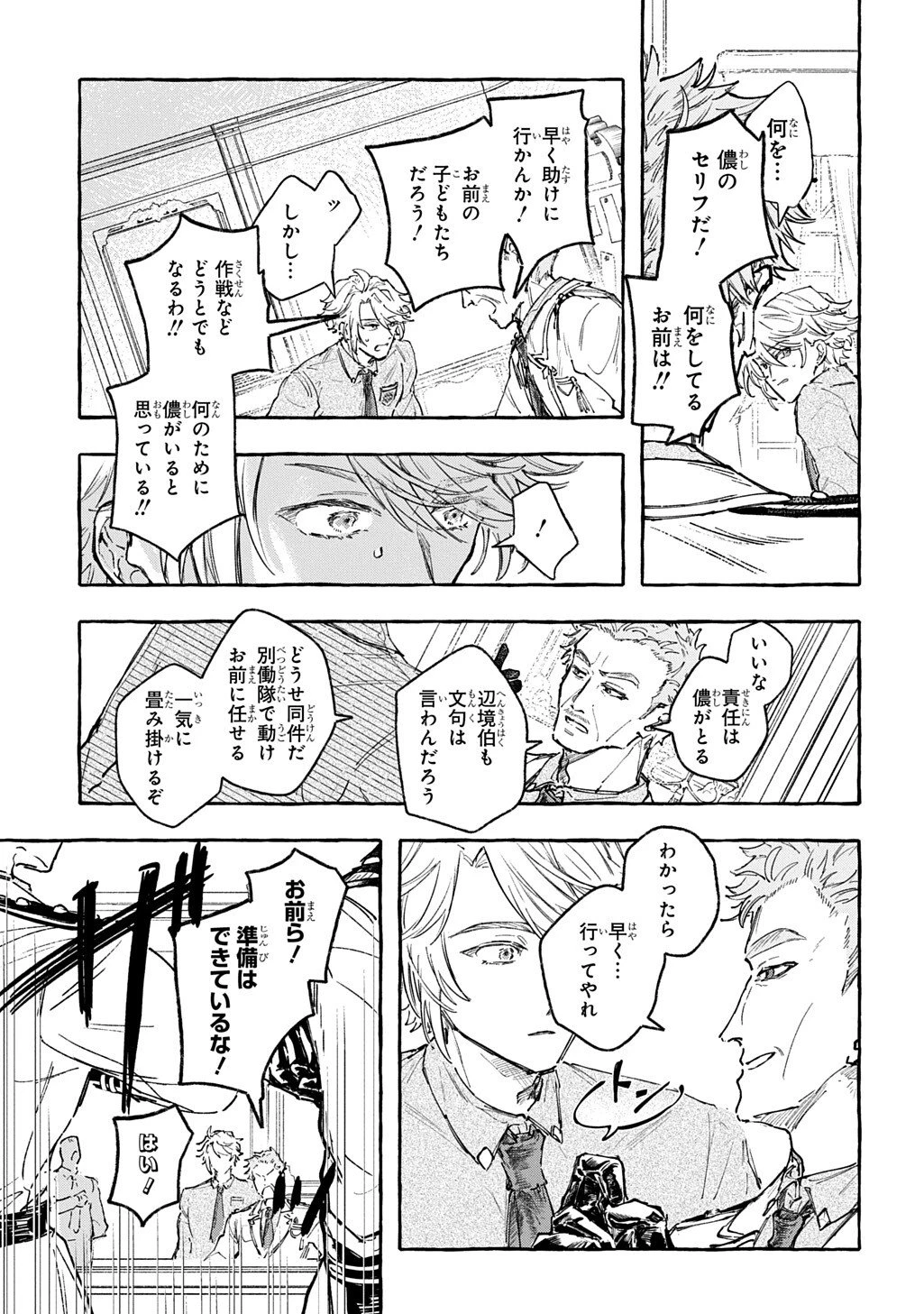 ちびっ子転生日記帳～お友達いっぱいつくりましゅ!～ THE COMIC 第9話 - 17