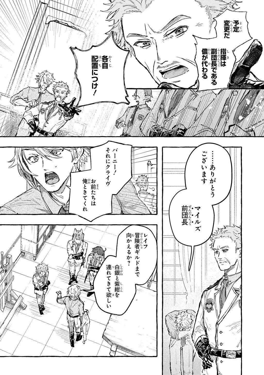ちびっ子転生日記帳～お友達いっぱいつくりましゅ!～ THE COMIC 第9話 - 18