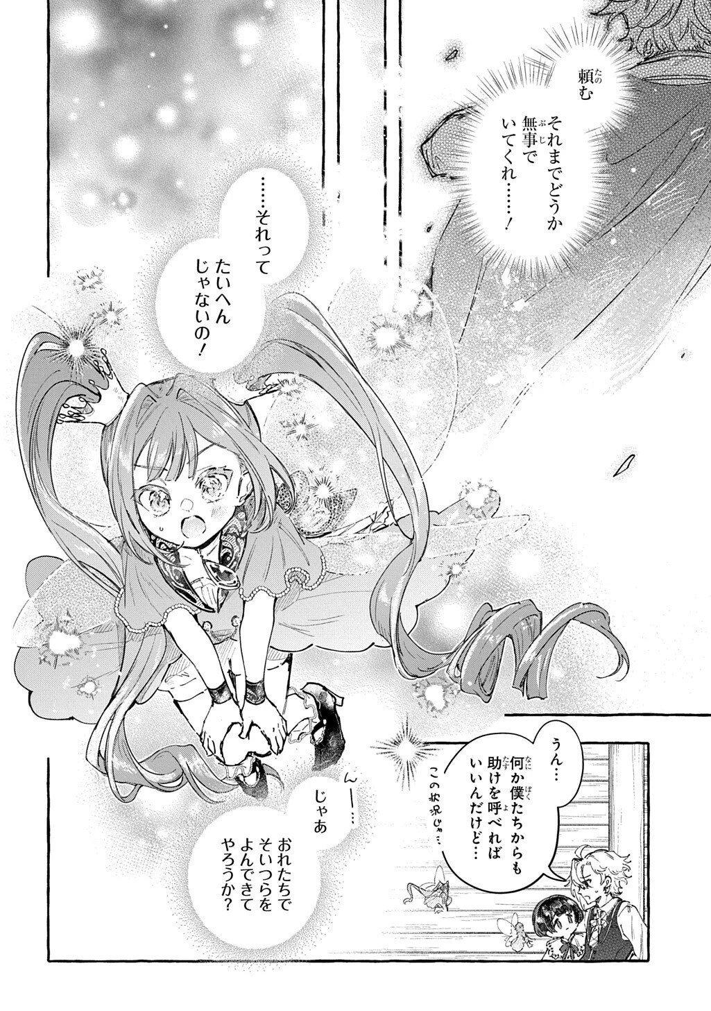 ちびっ子転生日記帳～お友達いっぱいつくりましゅ!～ THE COMIC 第9話 - 20